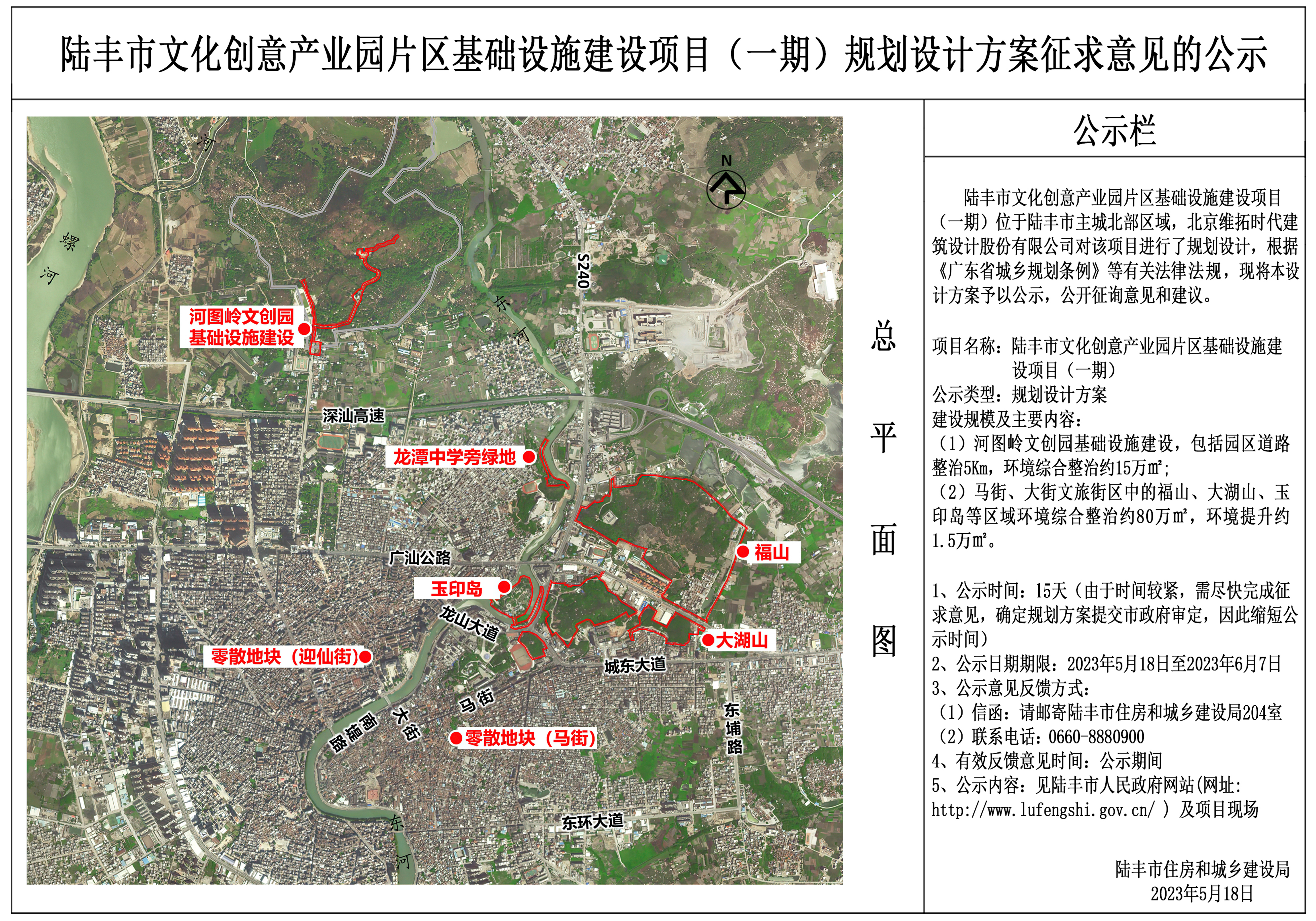 陸豐市文化創(chuàng)意產(chǎn)業(yè)園片區(qū)基礎(chǔ)設(shè)施建設(shè)項目（一期）規(guī)劃設(shè)計方案征求意見的公示.jpg