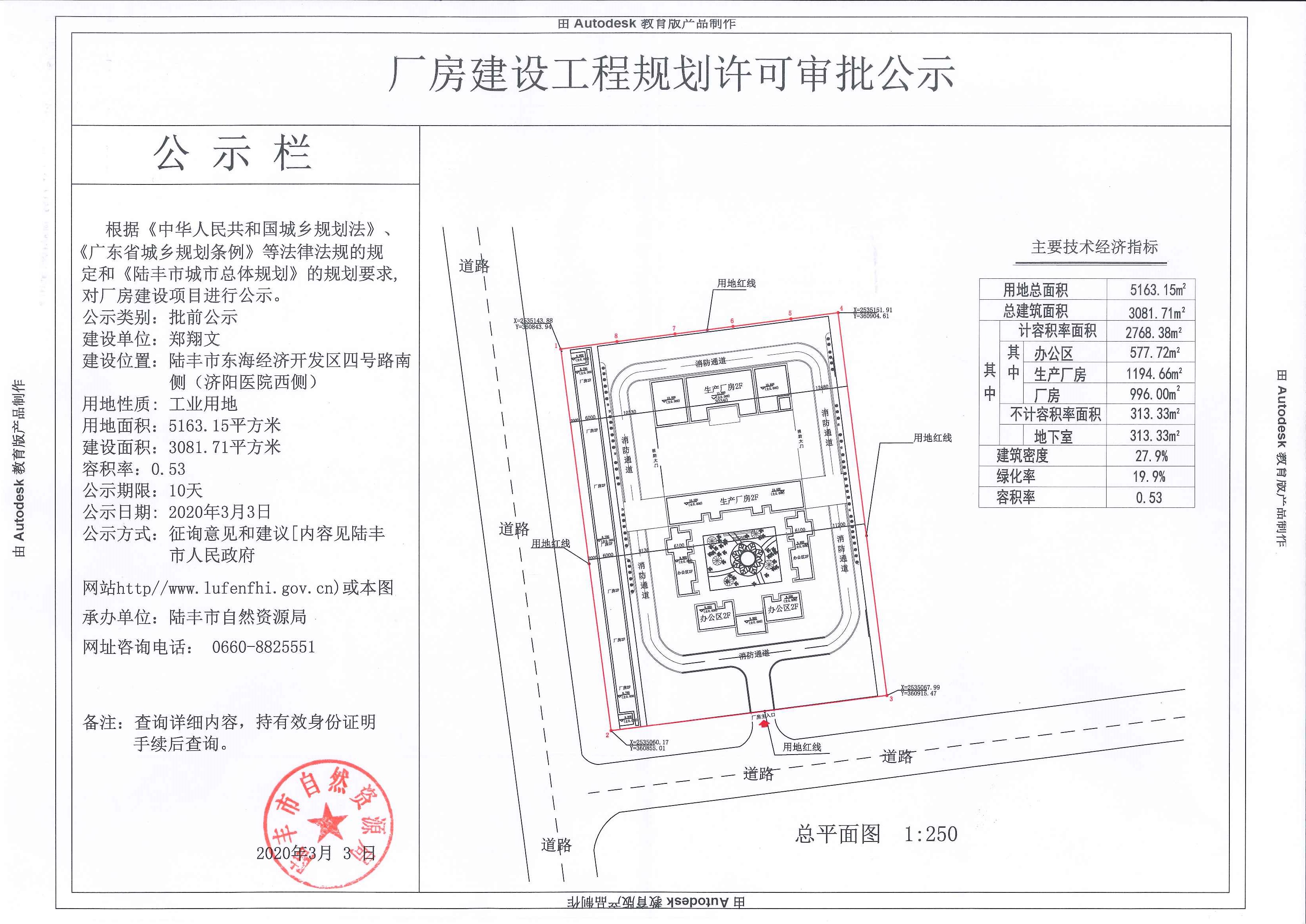 廠房建設工程規劃許可審批公示.jpg