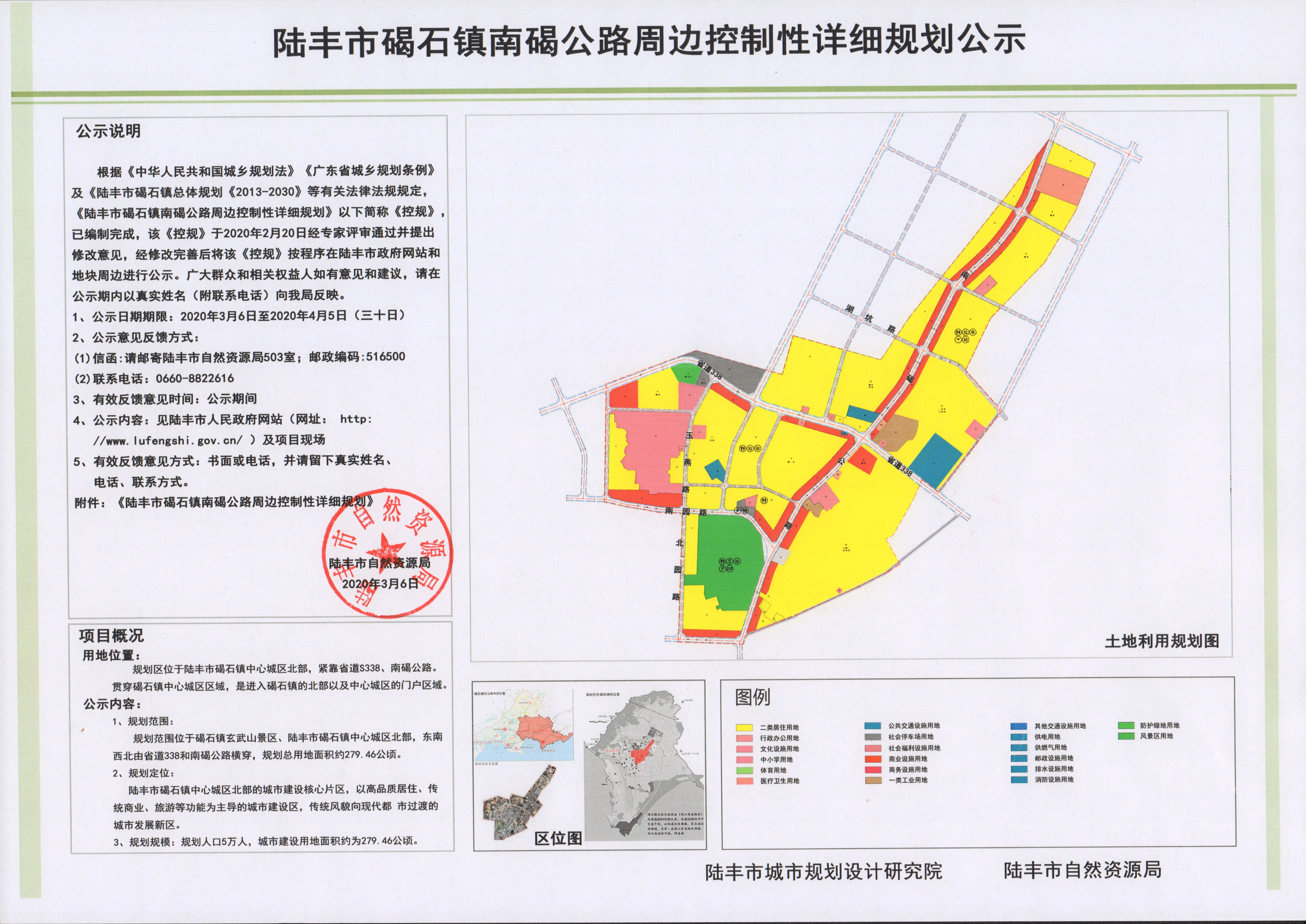 陸豐市界市鎮(zhèn)南碣公路周邊控制性詳細(xì)規(guī)劃公示.jpg