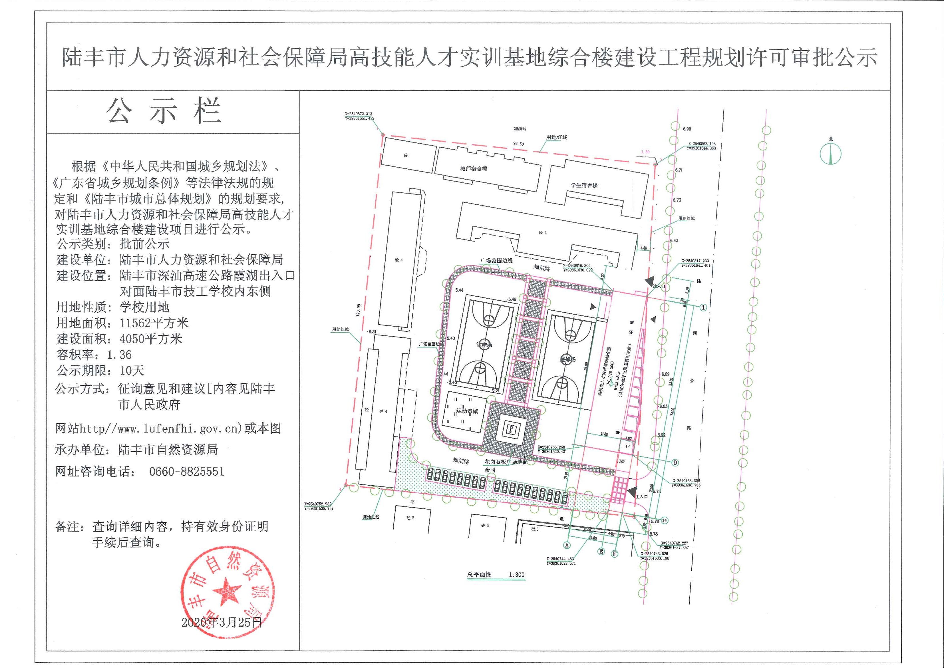 陸豐市人力資源和社會保障局高技能人才實(shí)訓(xùn)基地綜合樓建設(shè)工程規(guī)劃許可審批公示.jpg