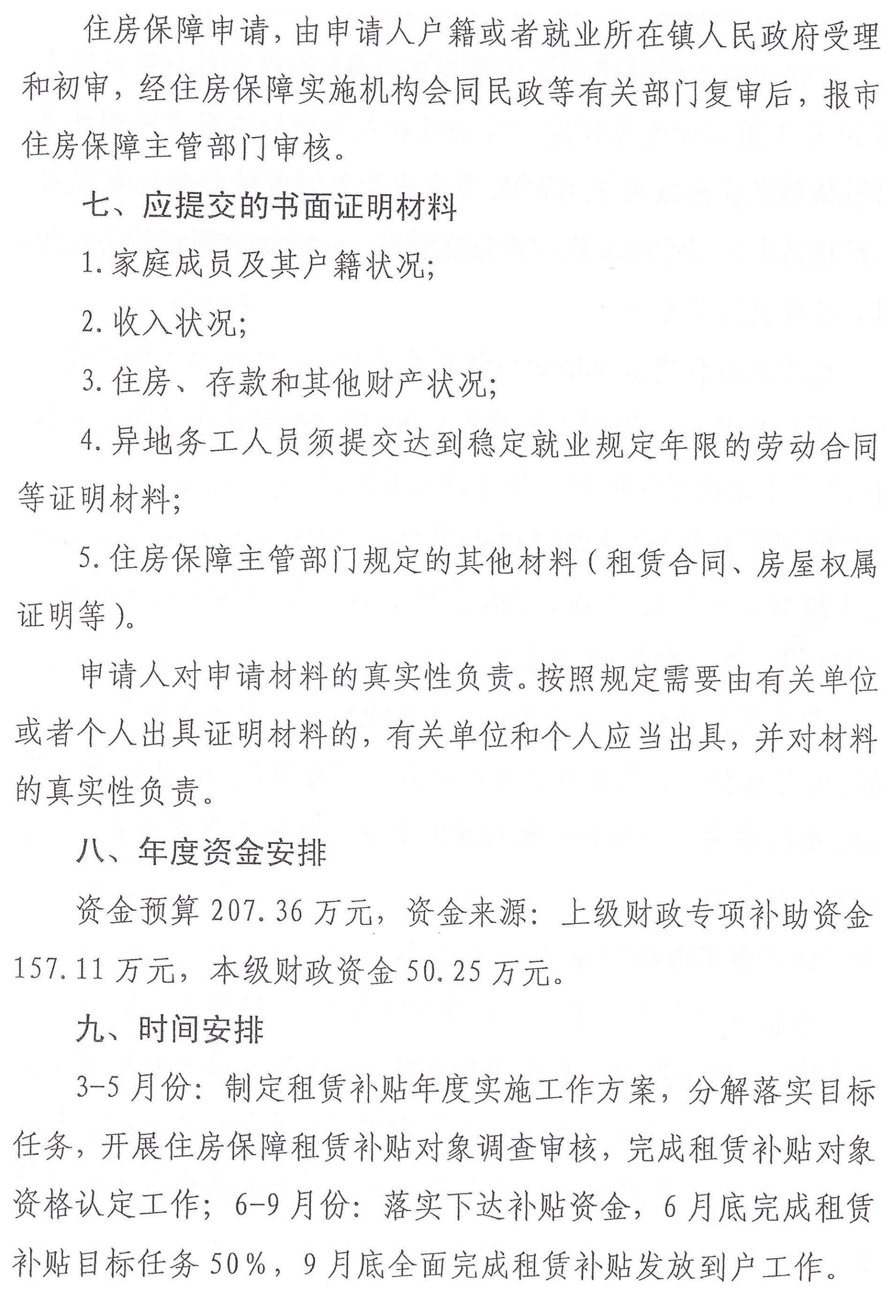 陸豐市人民政府辦公室關于印發陸豐市落實2020年住房保障租賃補貼工作目標責任工作方案的通知（陸府辦[2020]5號）4_00.jpg