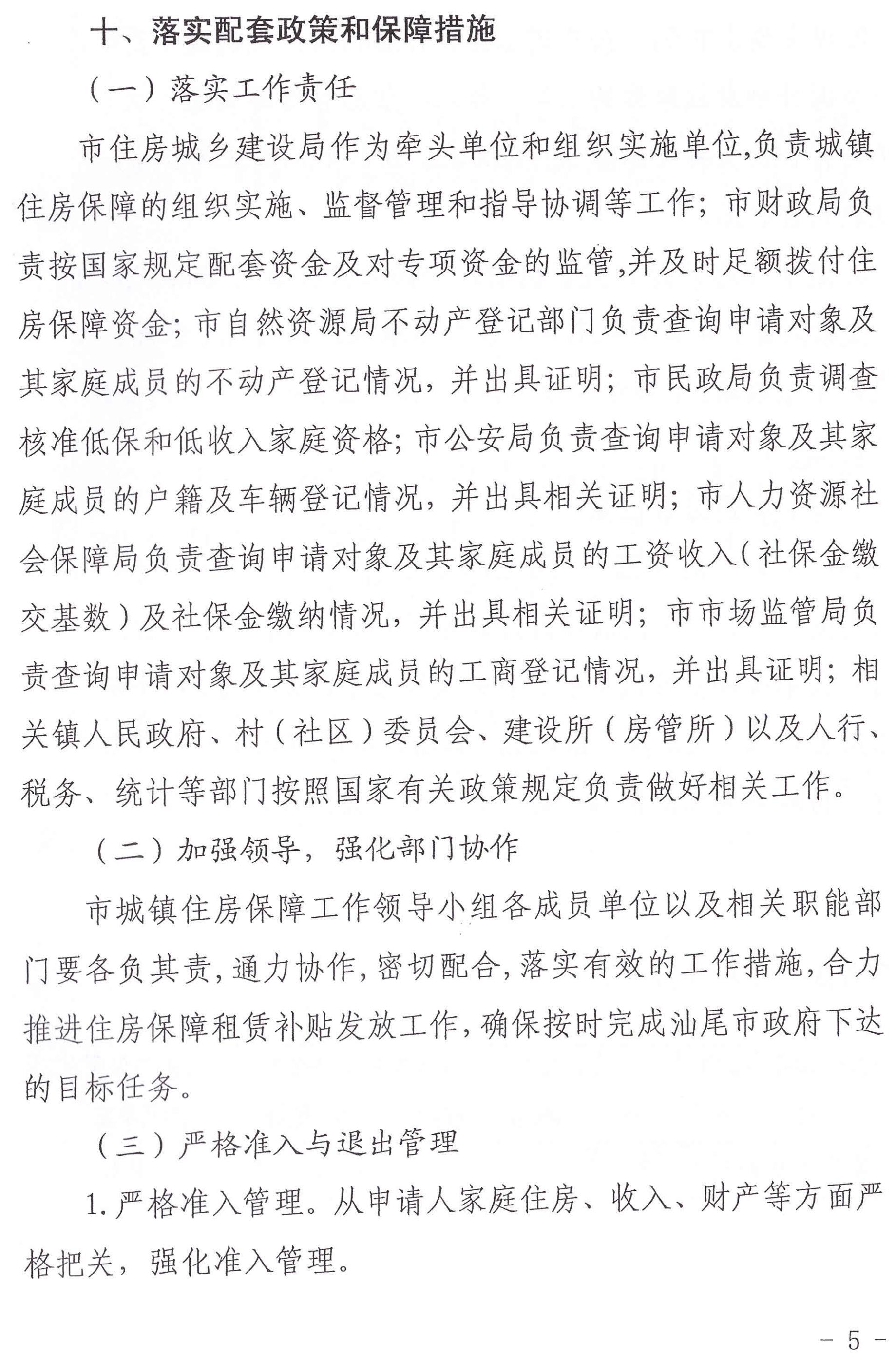 陸豐市人民政府辦公室關于印發陸豐市落實2020年住房保障租賃補貼工作目標責任工作方案的通知（陸府辦[2020]5號）5_00.jpg