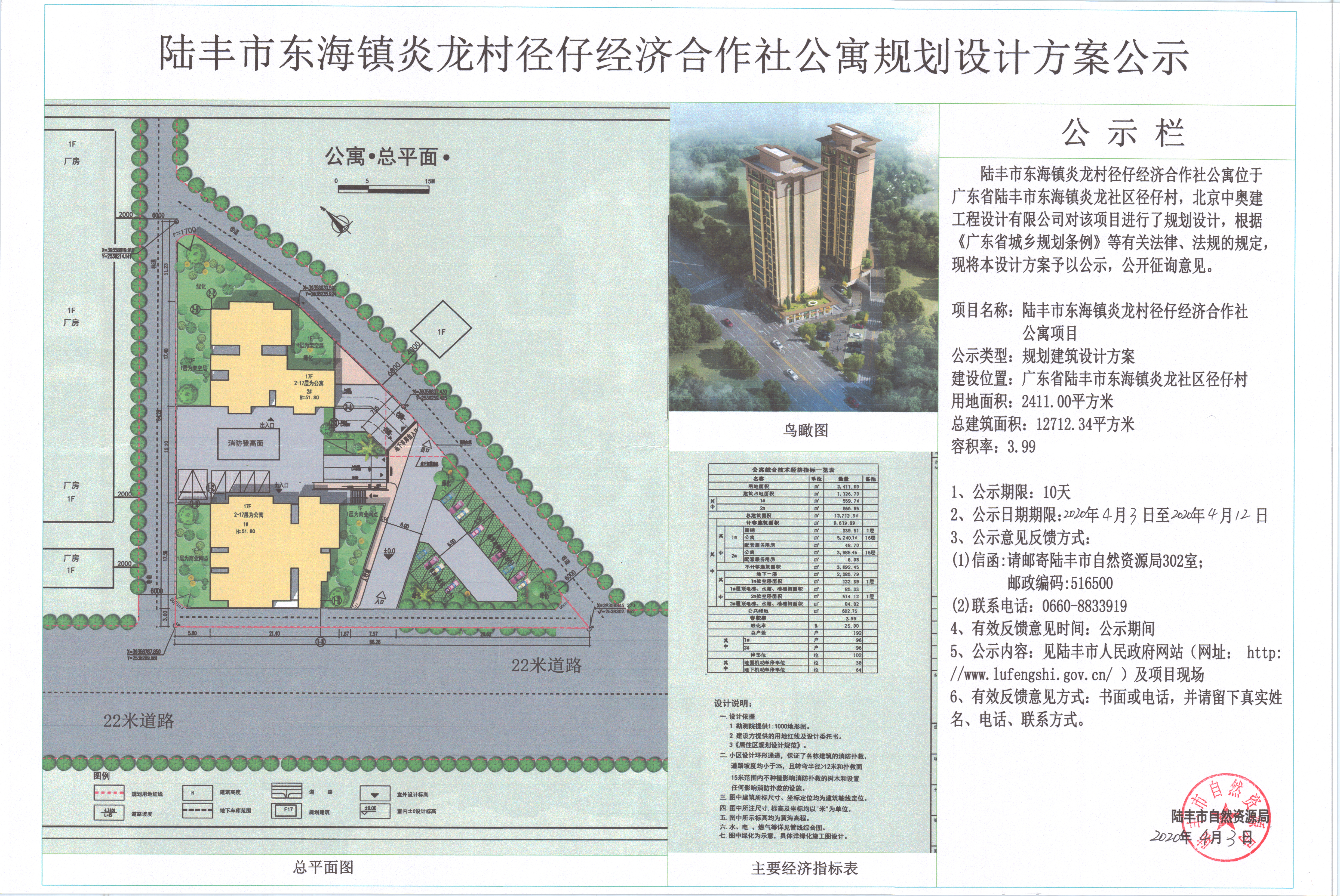 陸豐市東海鎮(zhèn)炎龍村徑仔經(jīng)濟合作社公寓規(guī)劃設(shè)計方案公示.jpg