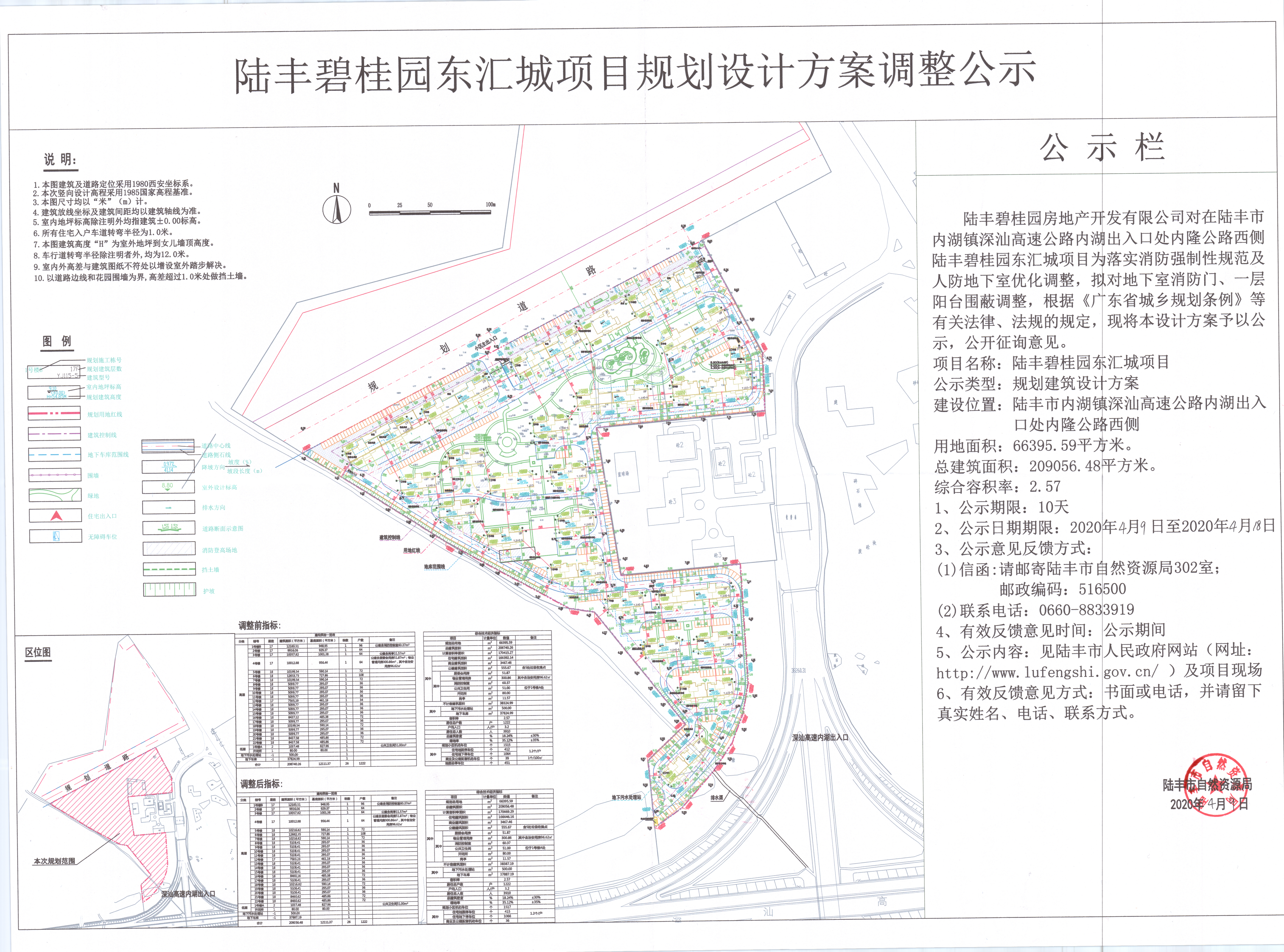 陸豐碧桂園東匯城項目規(guī)劃設計方案調整公示.jpg