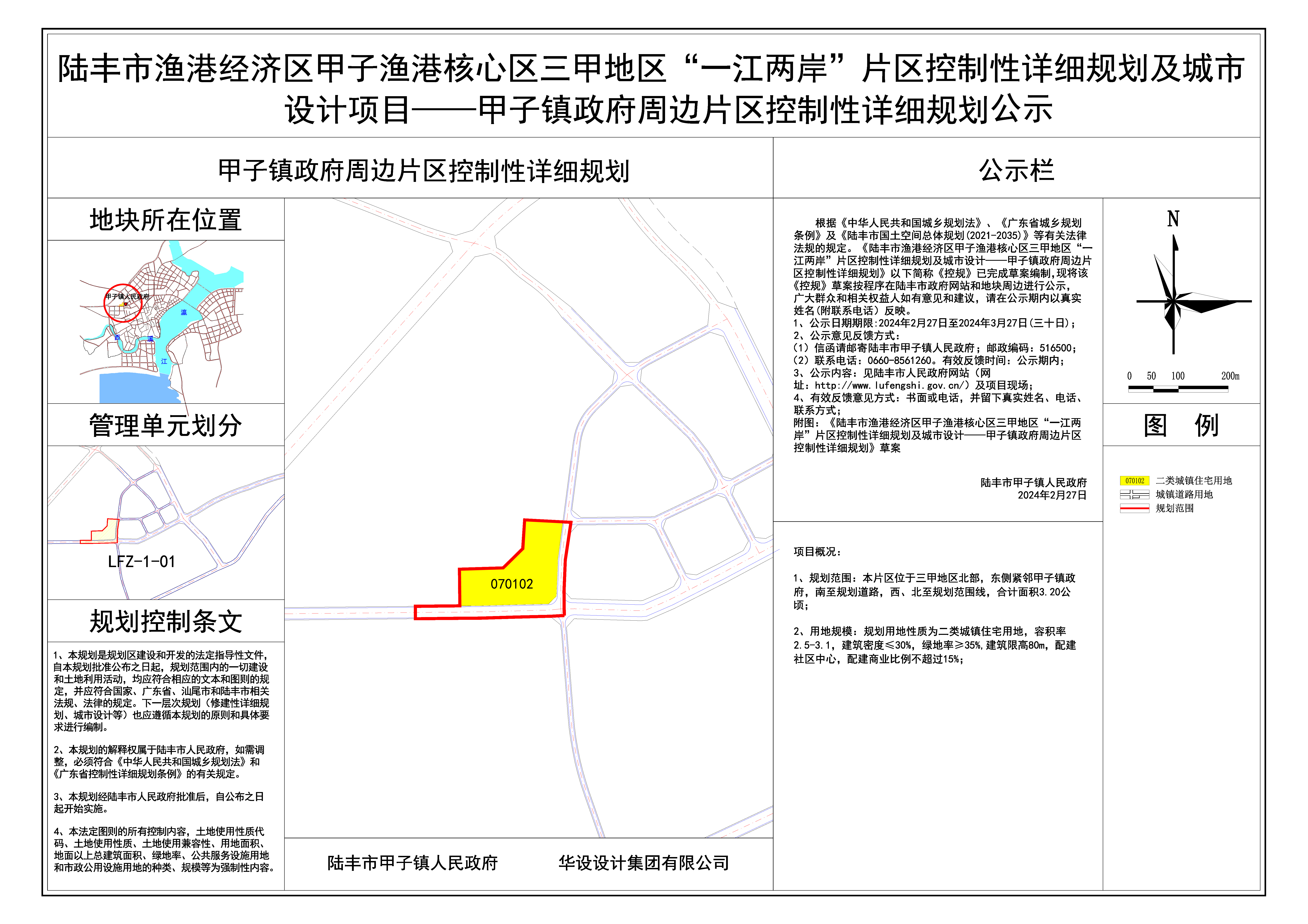 陸豐市漁港經濟區甲子漁港核心區三甲地區“一江兩岸”片區控制性詳細規劃及城市設計項目--甲子鎮政府周邊片區制性詳細規劃公示.jpg