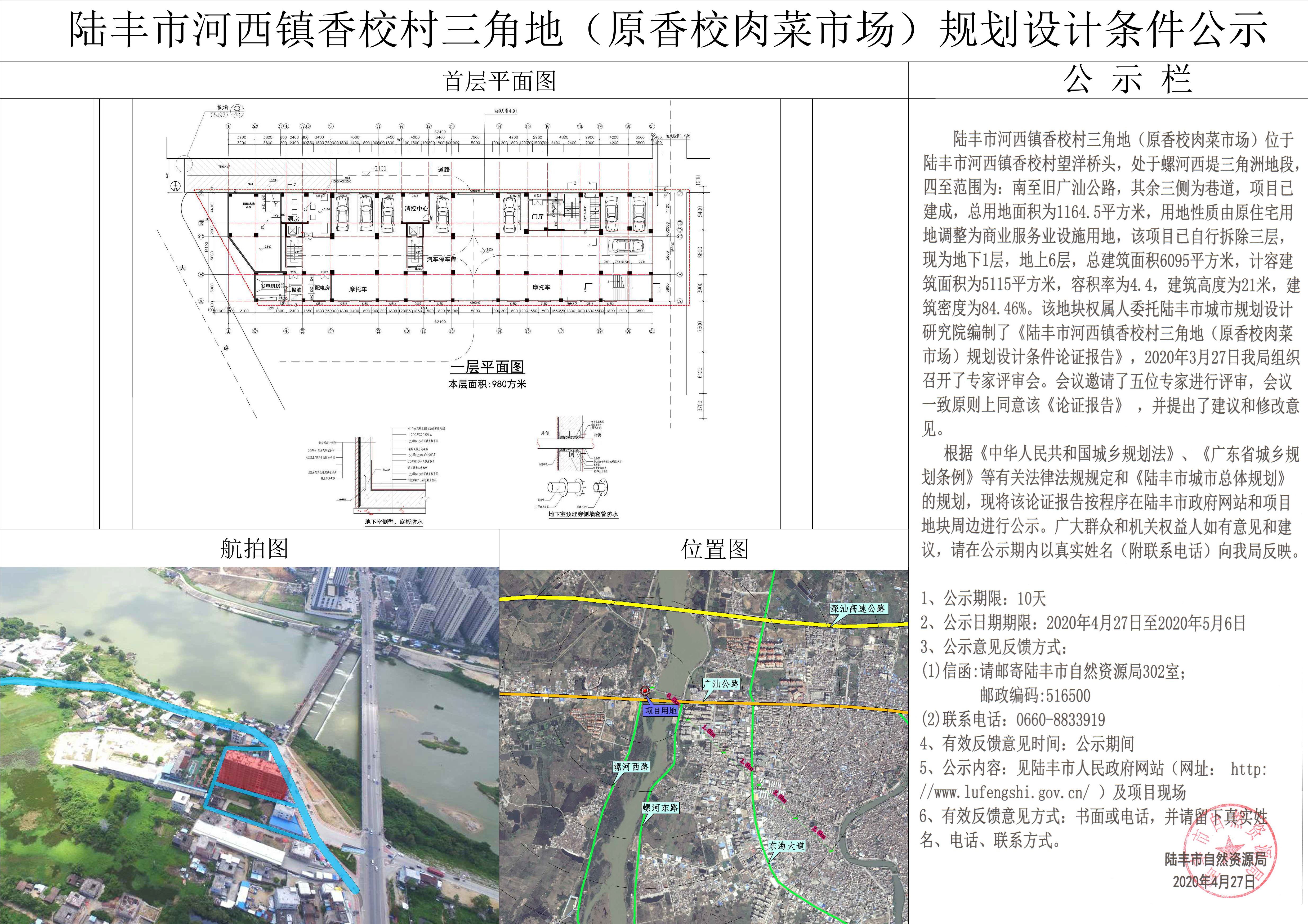 陸豐市河西鎮(zhèn)香校村三角地（原香校肉菜市場）規(guī)劃設(shè)計(jì)條件公示.jpg