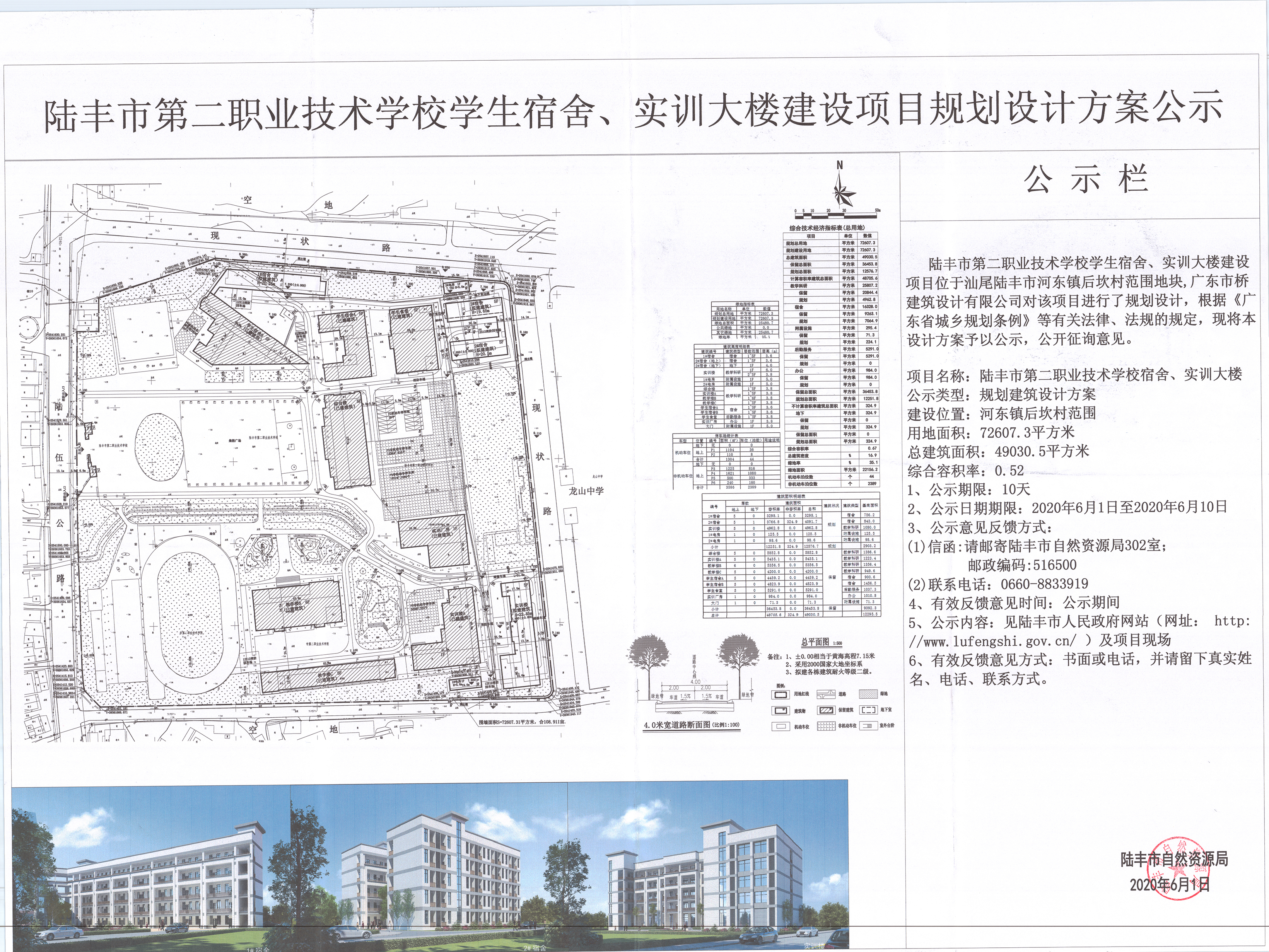 陸豐市第二職業(yè)技術(shù)學(xué)校學(xué)生宿舍、實訓(xùn)大樓建設(shè)項目規(guī)劃設(shè)計方案公示.jpg