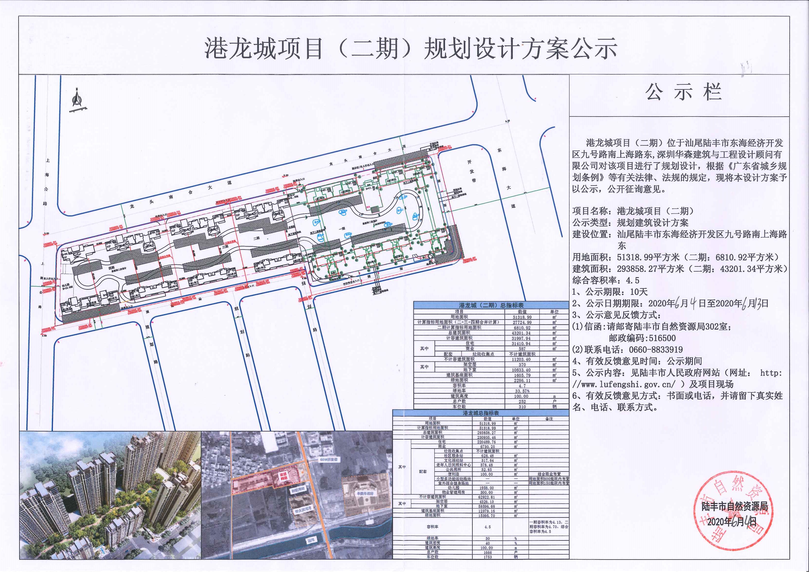 港龍城項目（二期）規劃設計方案公示.jpg