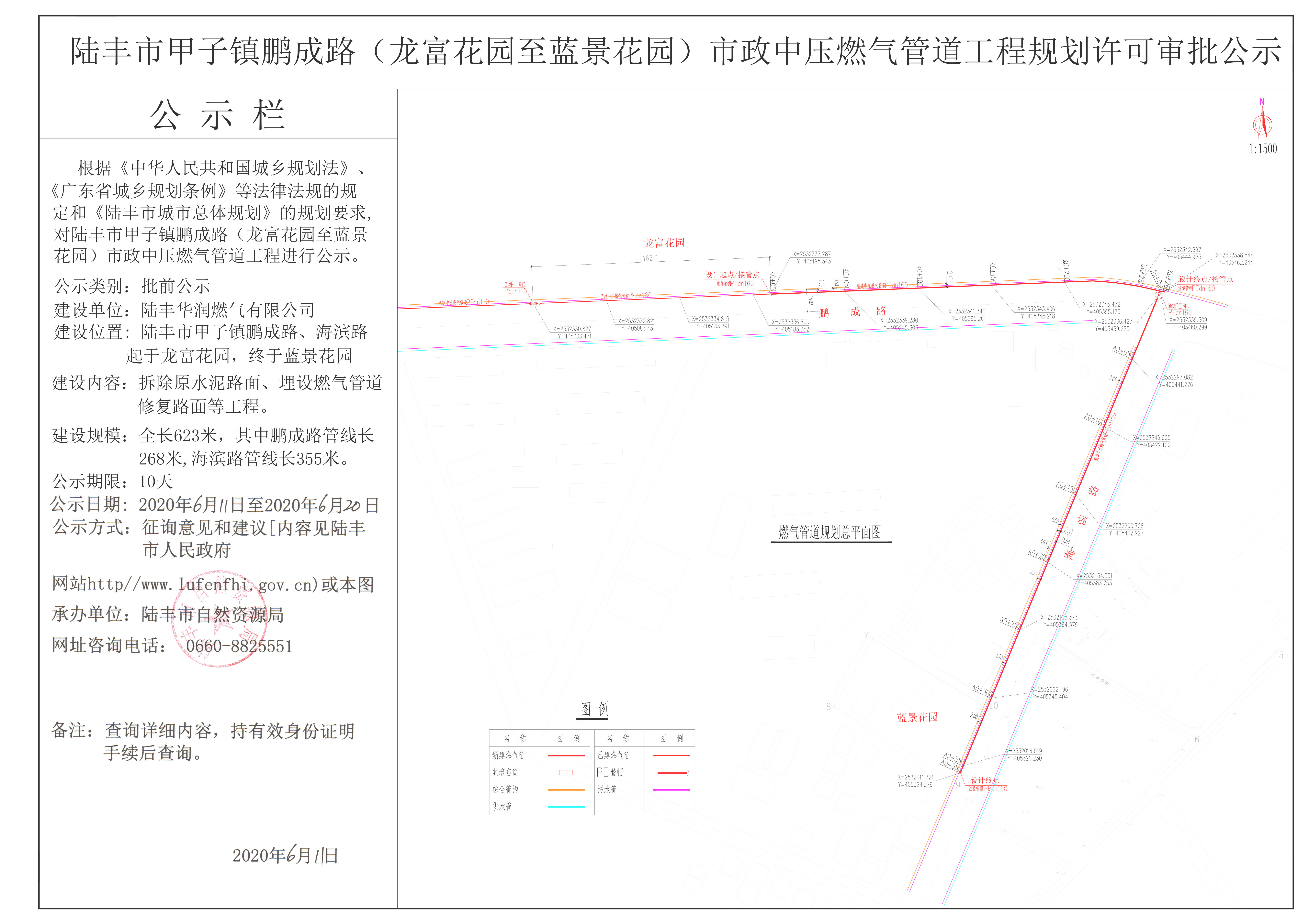 陸豐市甲子鎮鵬成路（龍富花園至藍景花園）市政中壓燃氣管道工程規劃許可審批公示.jpg