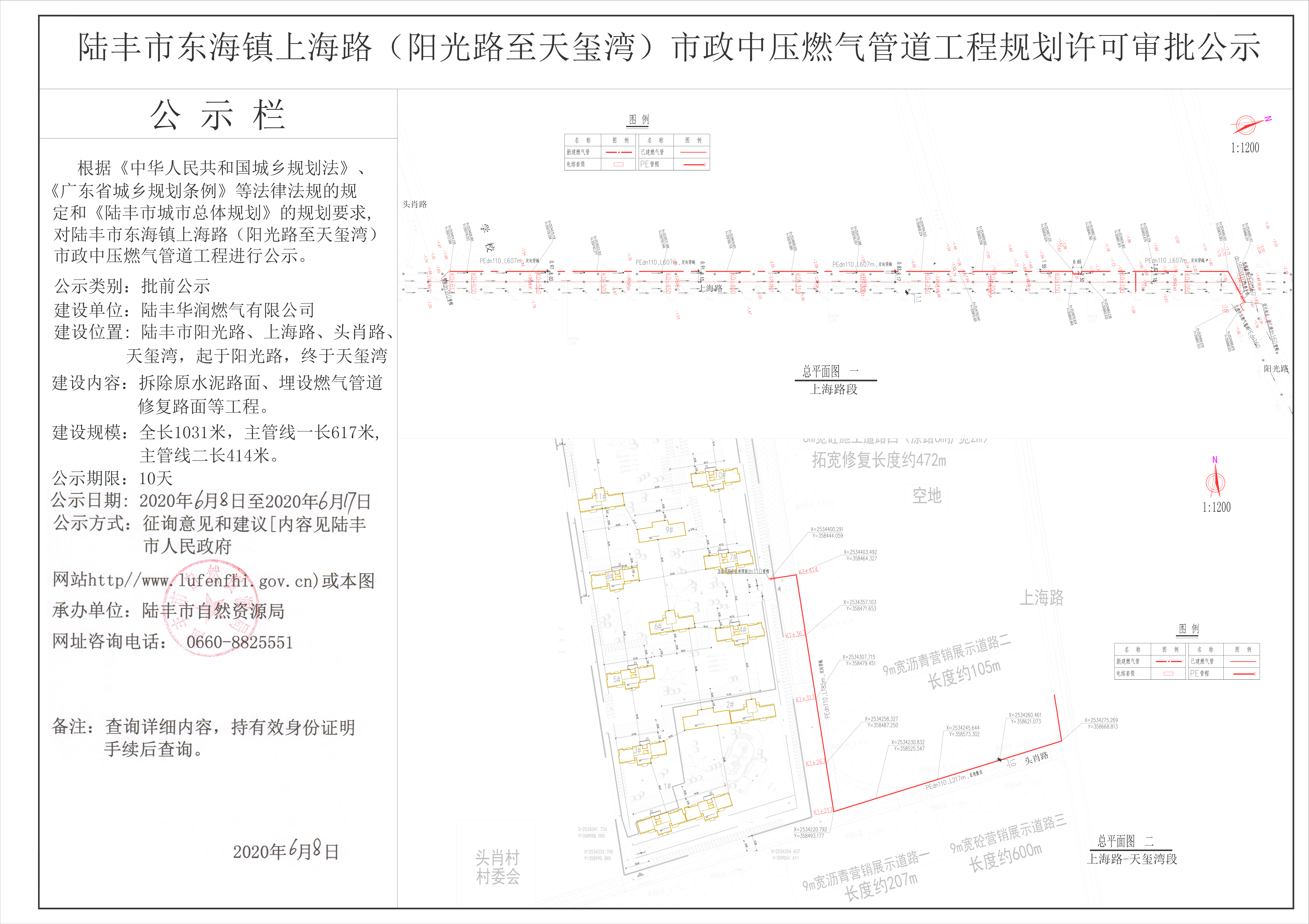 陸豐市東海鎮上海路（陽光路至天璽灣）市政中壓燃氣管道工程規劃許可審批公示.jpg