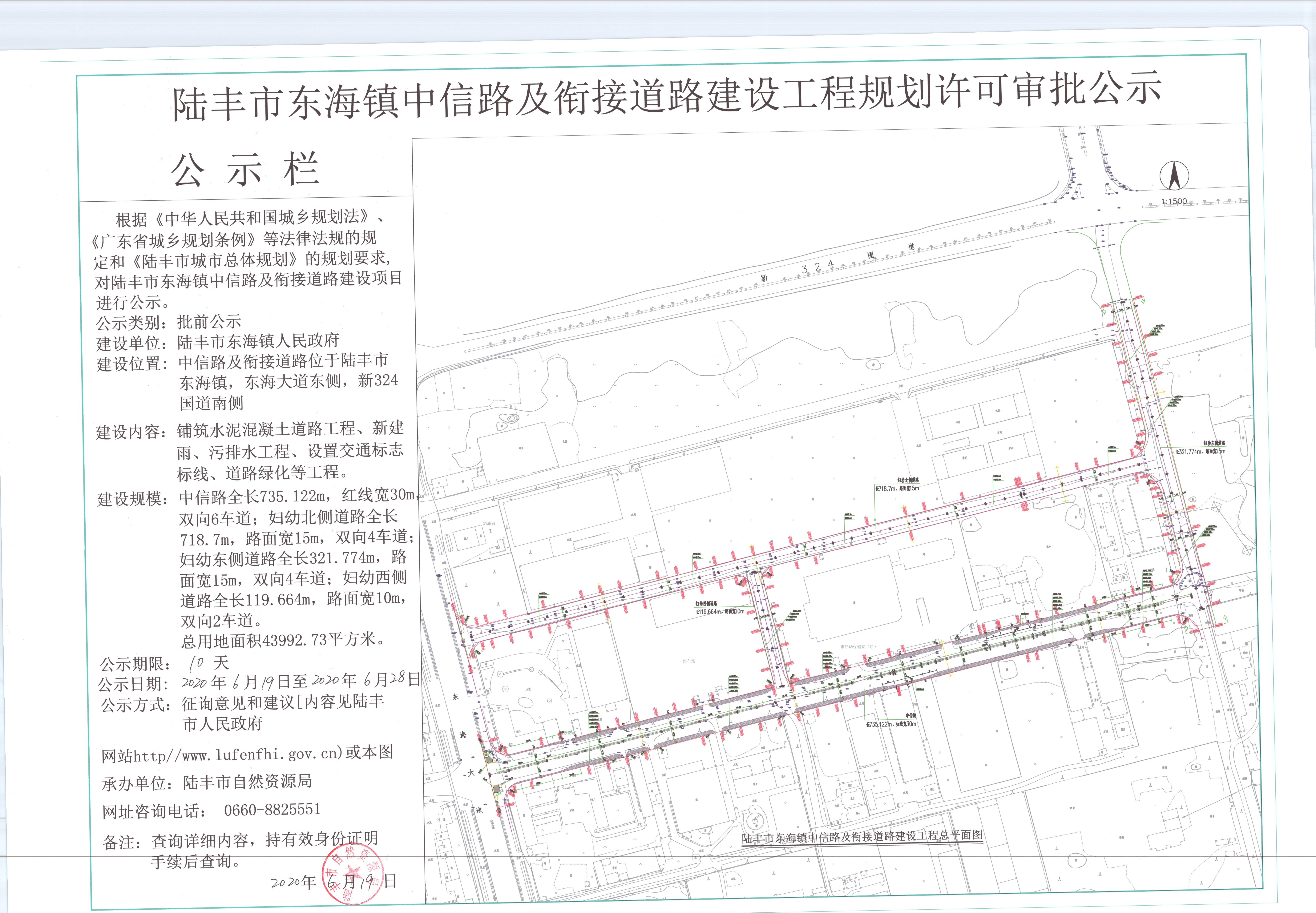 陸豐市東海鎮中信路及銜接道路建設工程規劃許可審批公示.jpg