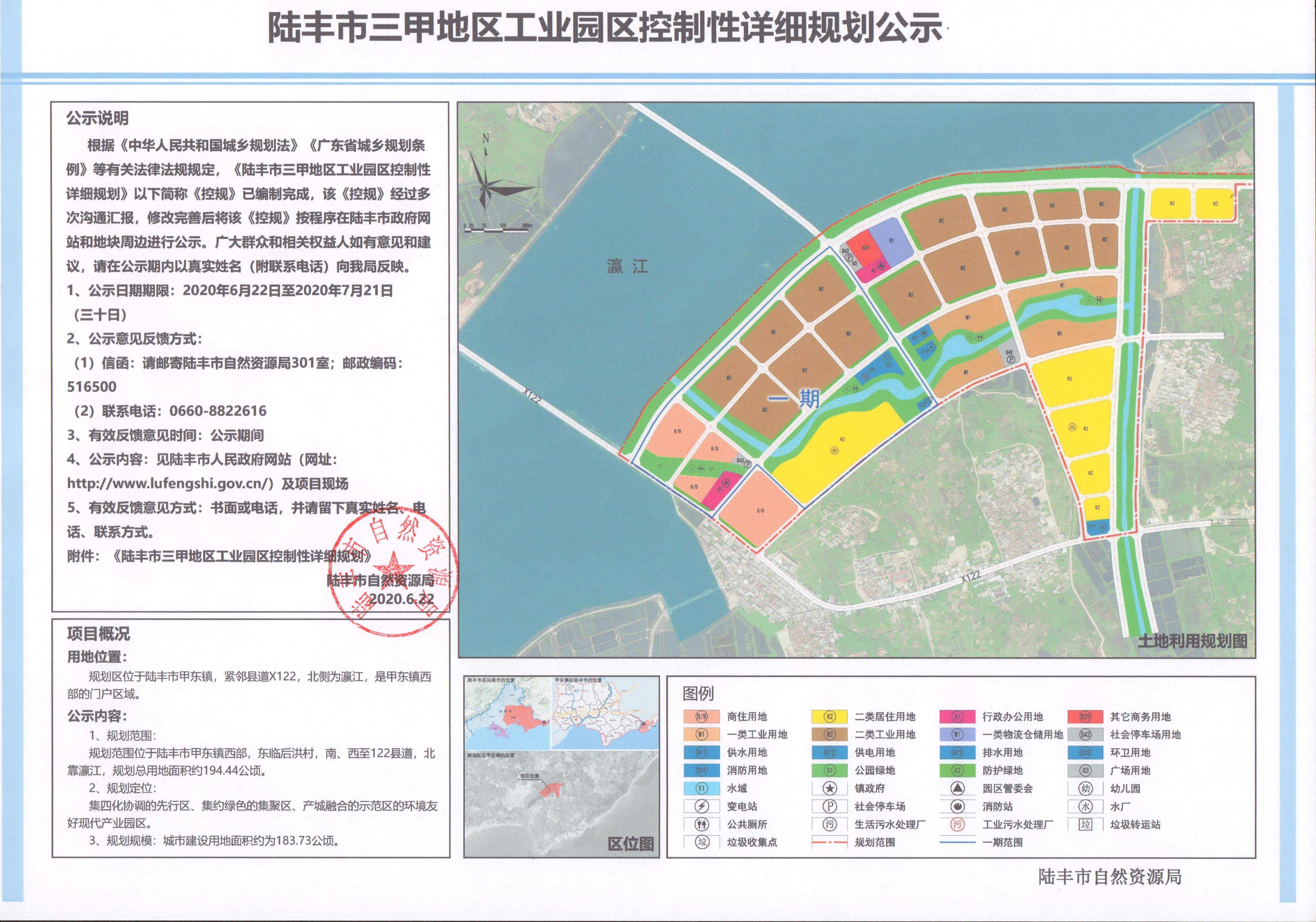 陸豐市三甲地區(qū)工業(yè)園區(qū)控制性詳細規(guī)劃公示.jpg