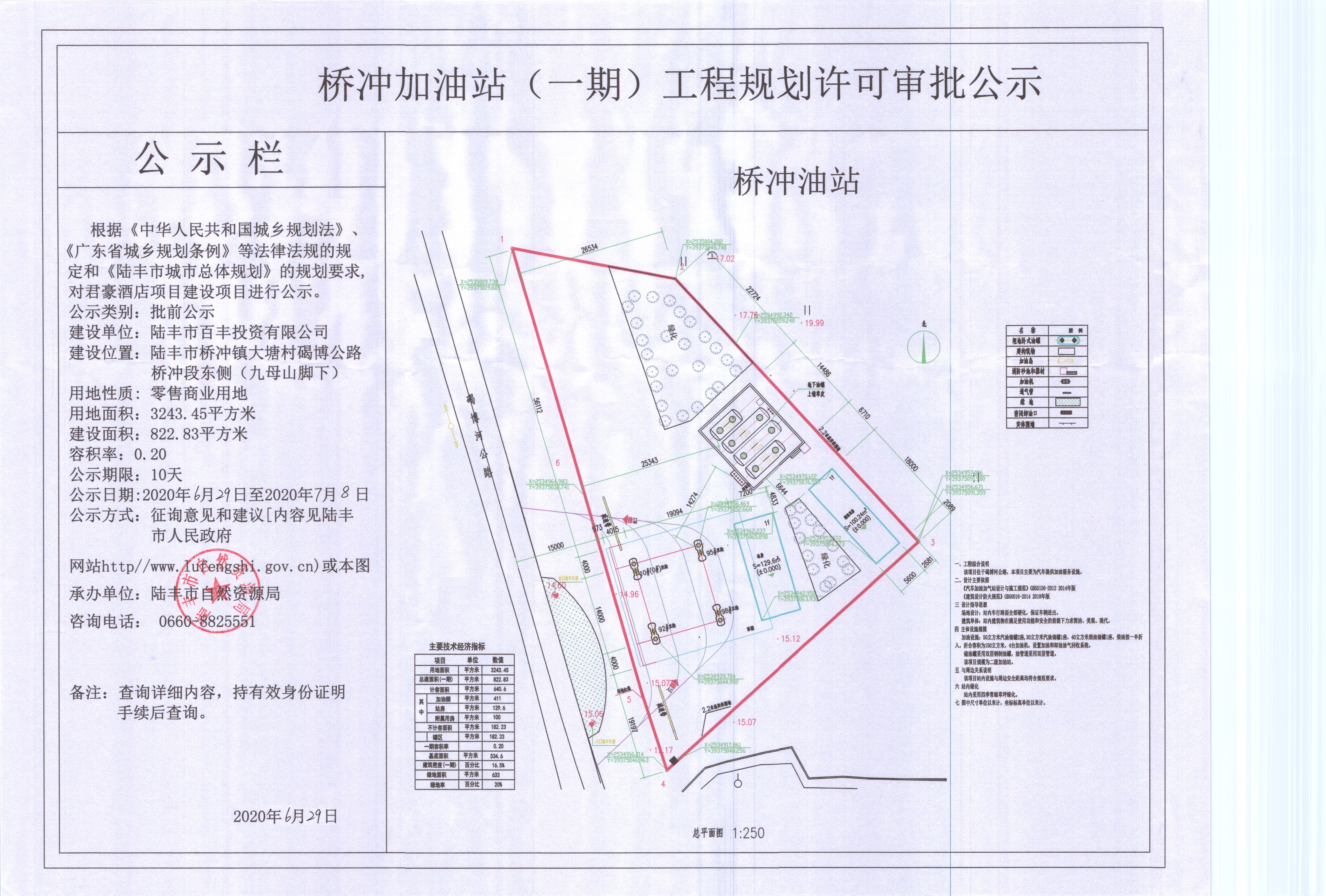 橋沖加油站（一期）工程規(guī)劃許可審批公示.jpg