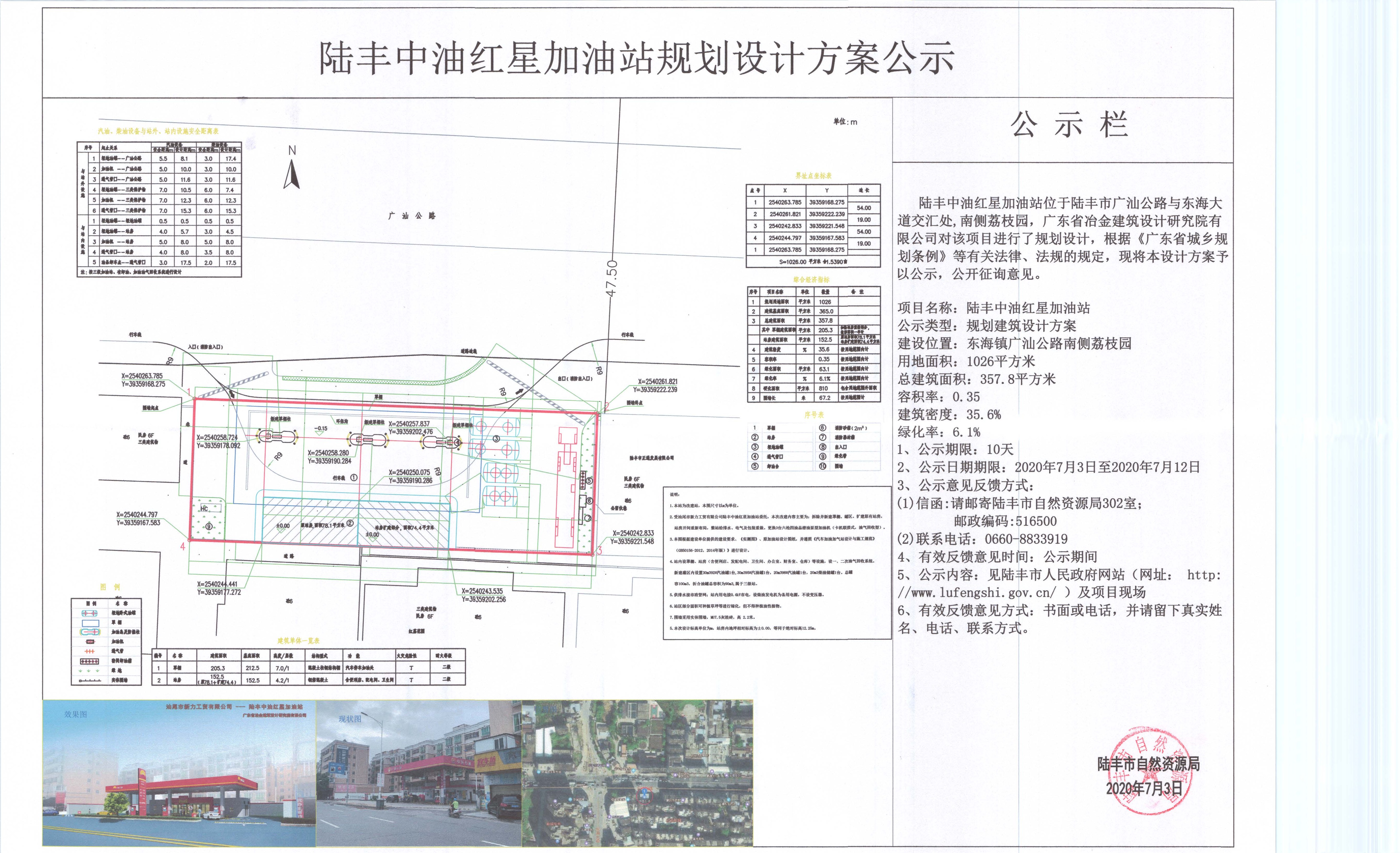 陸豐中油紅星加油站規劃設計方案公示.jpg