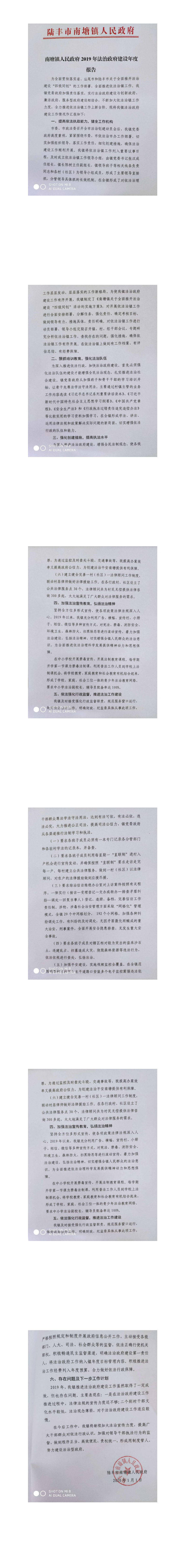 南塘鎮(zhèn)人民政府2019年度法治政府建設(shè)年度報(bào)告_0.png