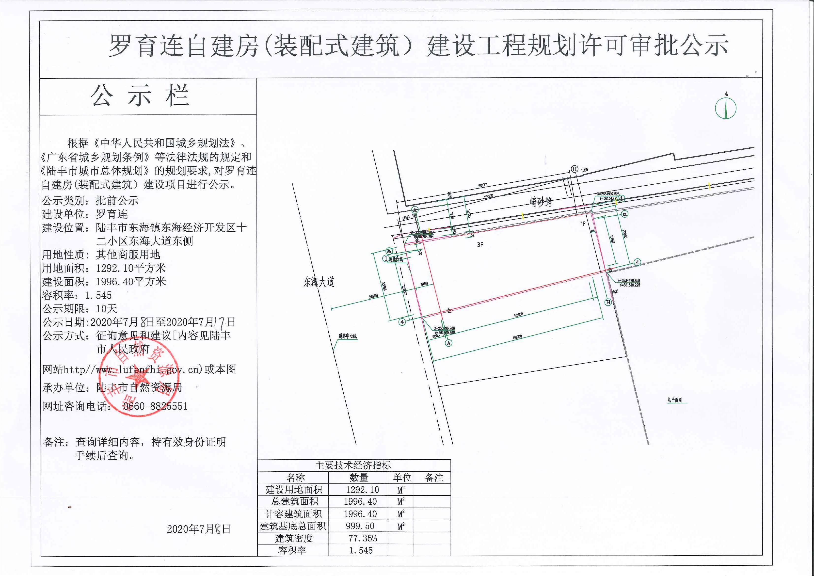 羅育連自建房（裝配式建筑）建設工程規劃許可審批公示.jpg