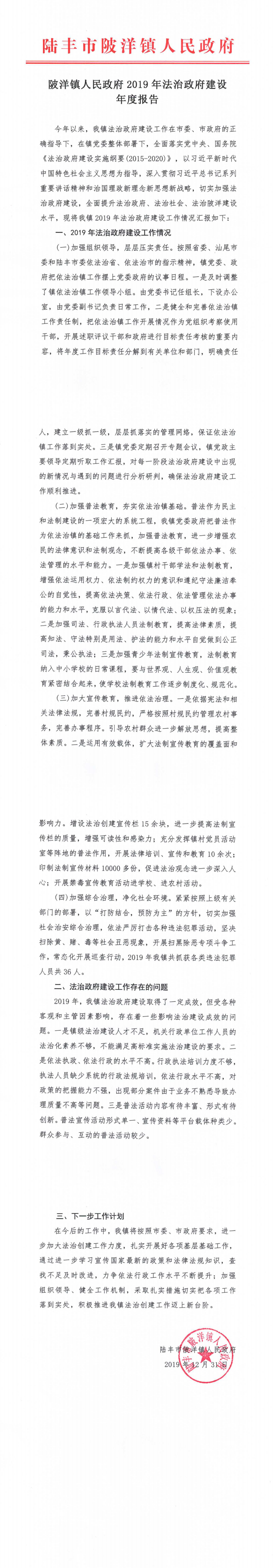 陂洋鎮人民政府2019年法治政府建設年度報告(1)_0.png