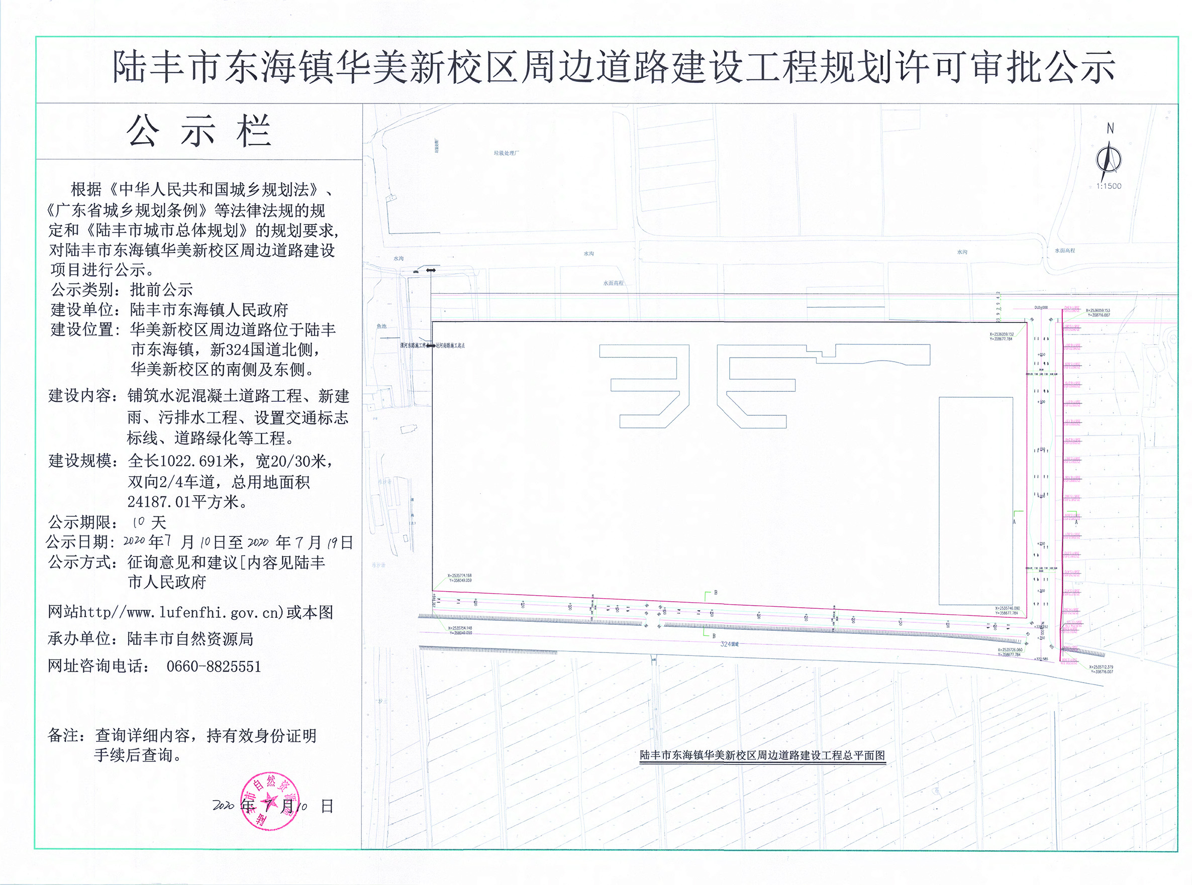 陸豐市東海鎮華美新校區周邊道路建設工程規劃許可審批公示.jpg