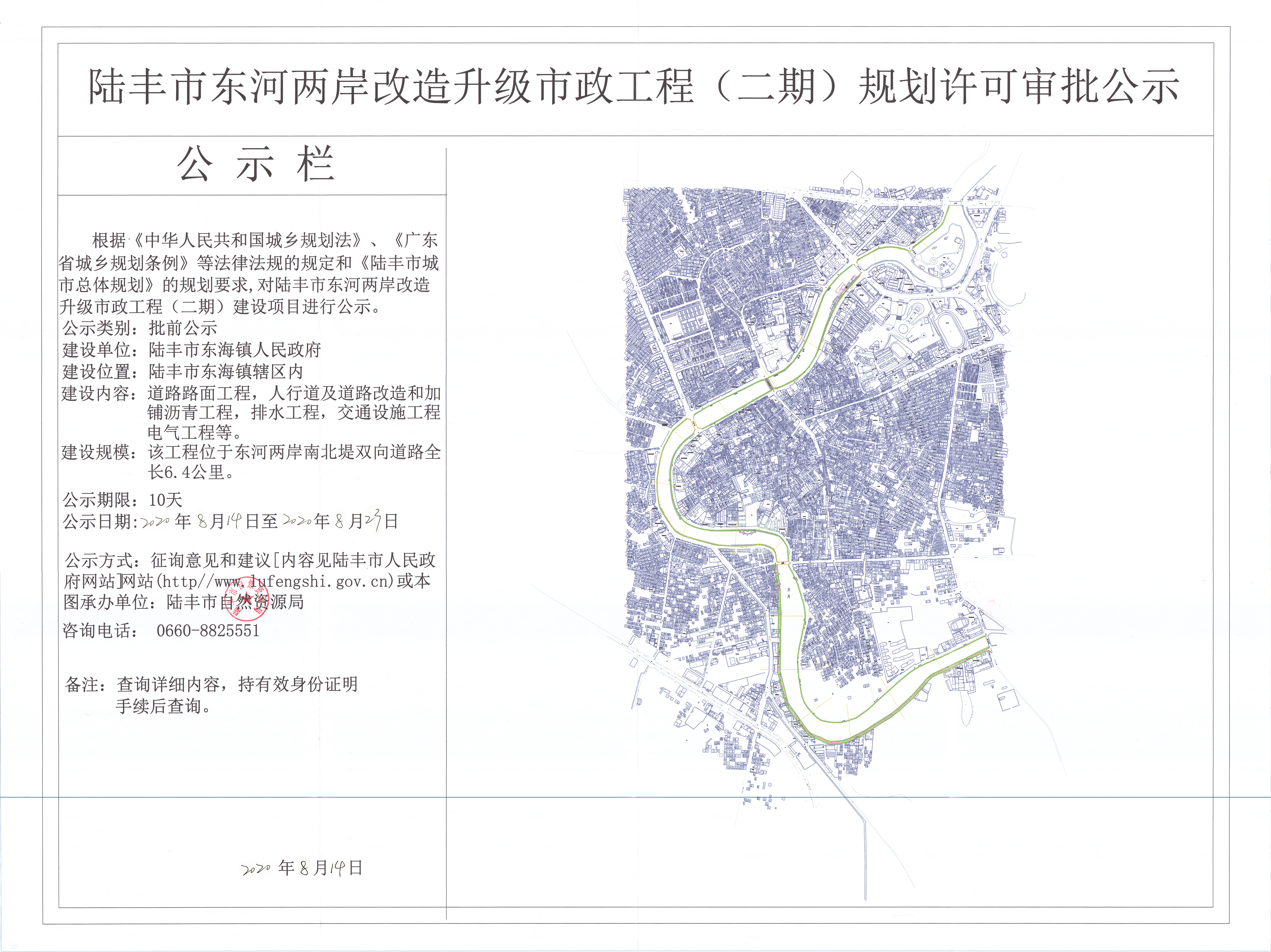 陸豐市東河兩岸改造升級市政工程（二期）規劃許可審批公示.jpg