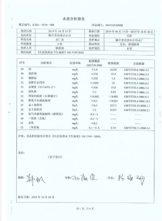 2019年10月份水質(zhì)檢測報(bào)告3.png