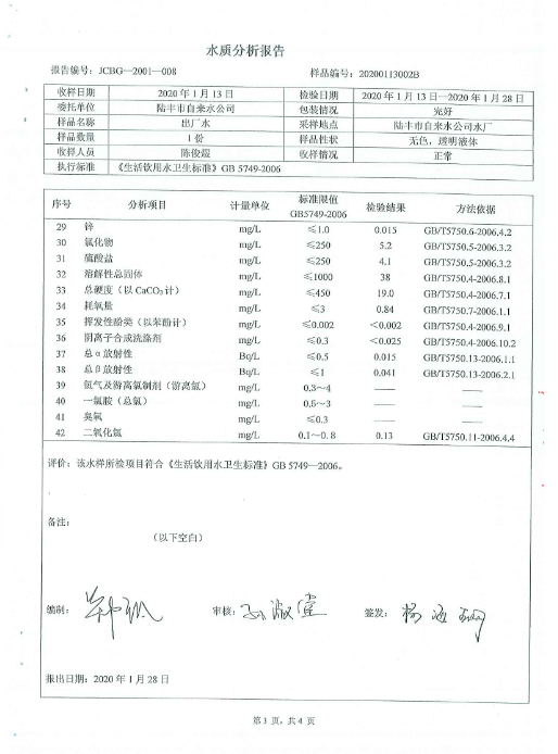 2020年1月份水質(zhì)檢測報(bào)告3.png