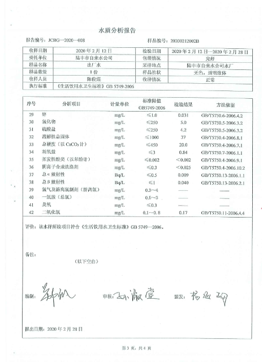 2020年2月份水質(zhì)檢測報(bào)告3.png