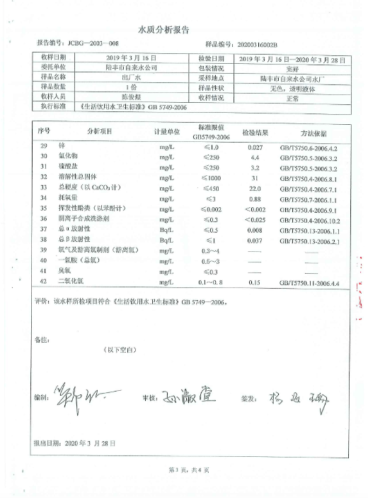 2020年3月份水質(zhì)檢測報(bào)告3.png