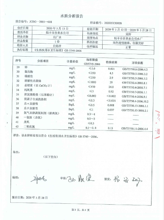 2020年5月份水質(zhì)檢測報(bào)告3.png