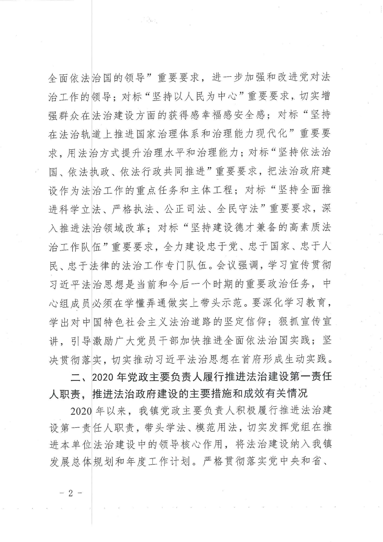 博美鎮人民政府2020年法治政府建設年度報告_01.png