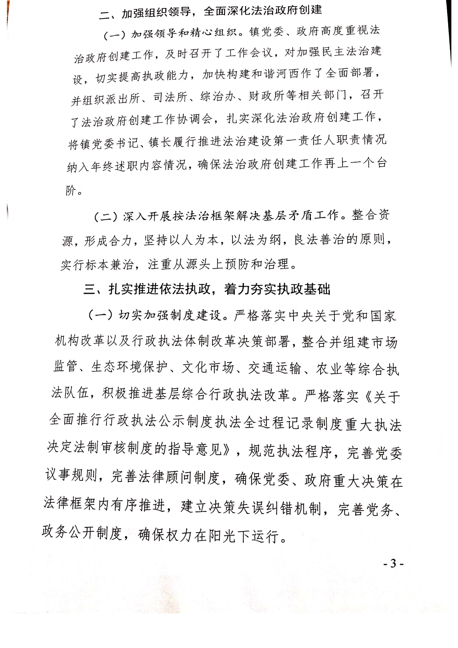 河西鎮人民政府2020年法治政府建設年度報告_02.png