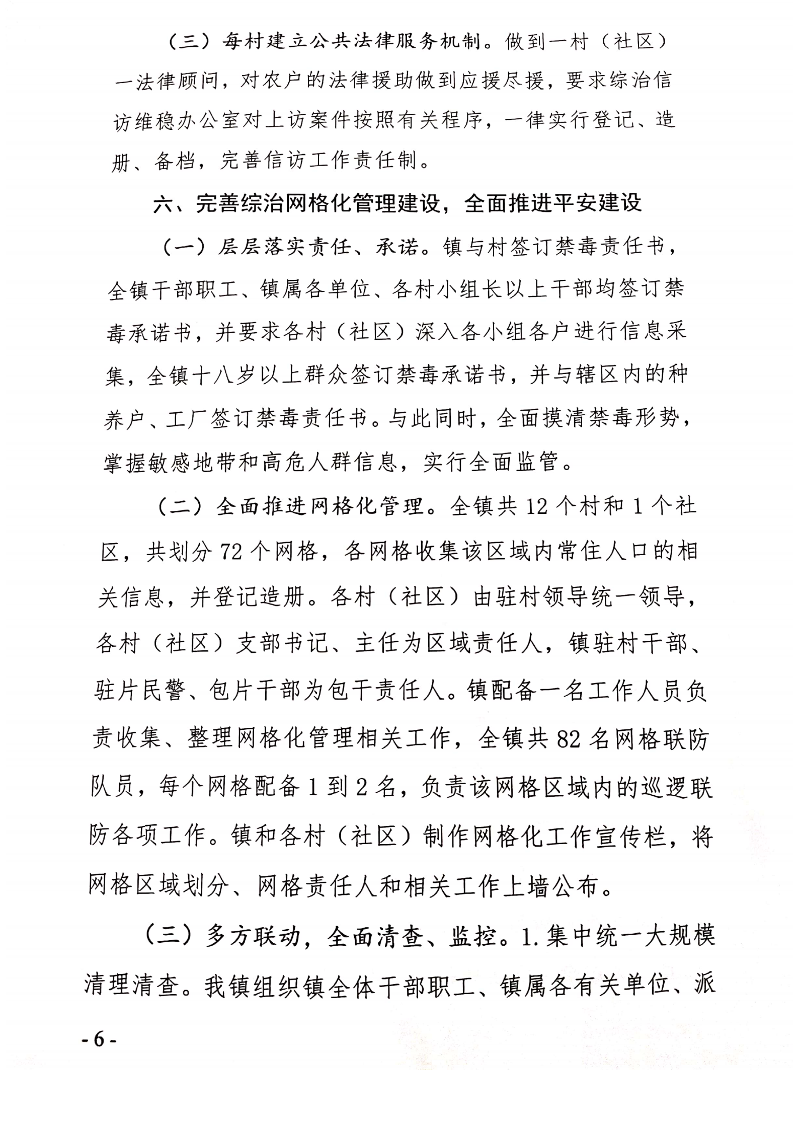 河西鎮人民政府2020年法治政府建設年度報告_05.png