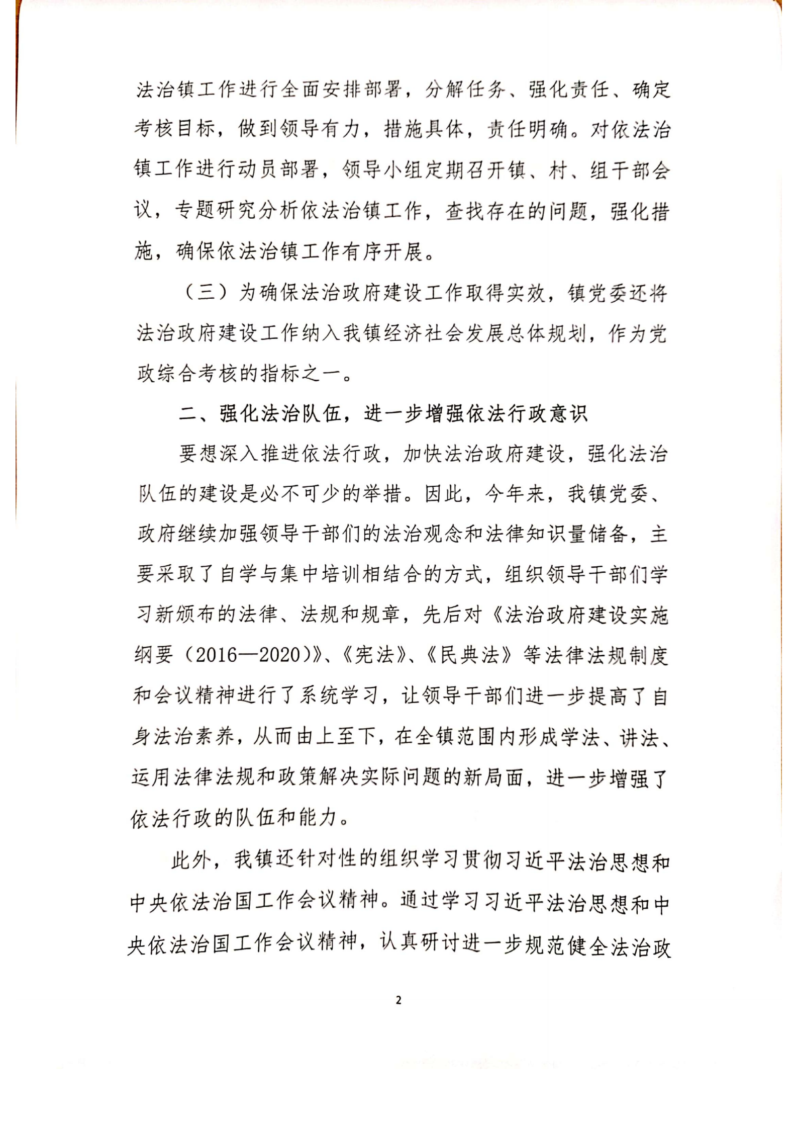 湖東鎮人民政府2020年法治政府建設年度報告_01.png