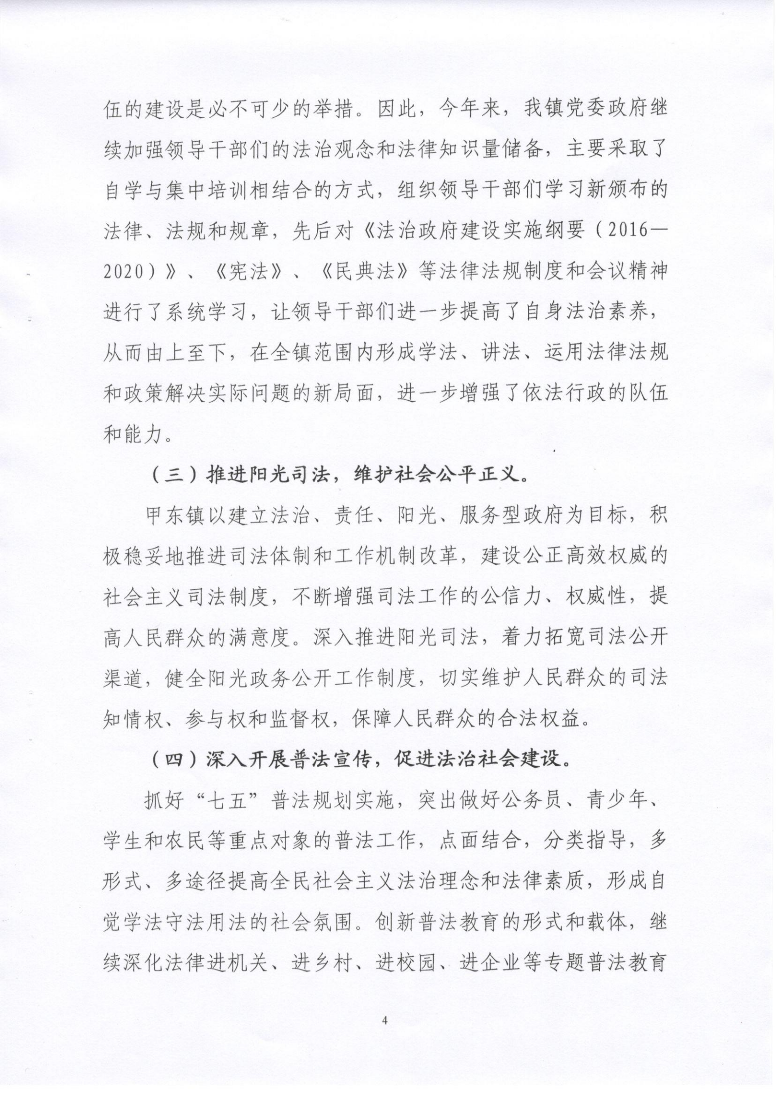 甲東鎮人民政府2020年度法治政府建設年度報告_03.png