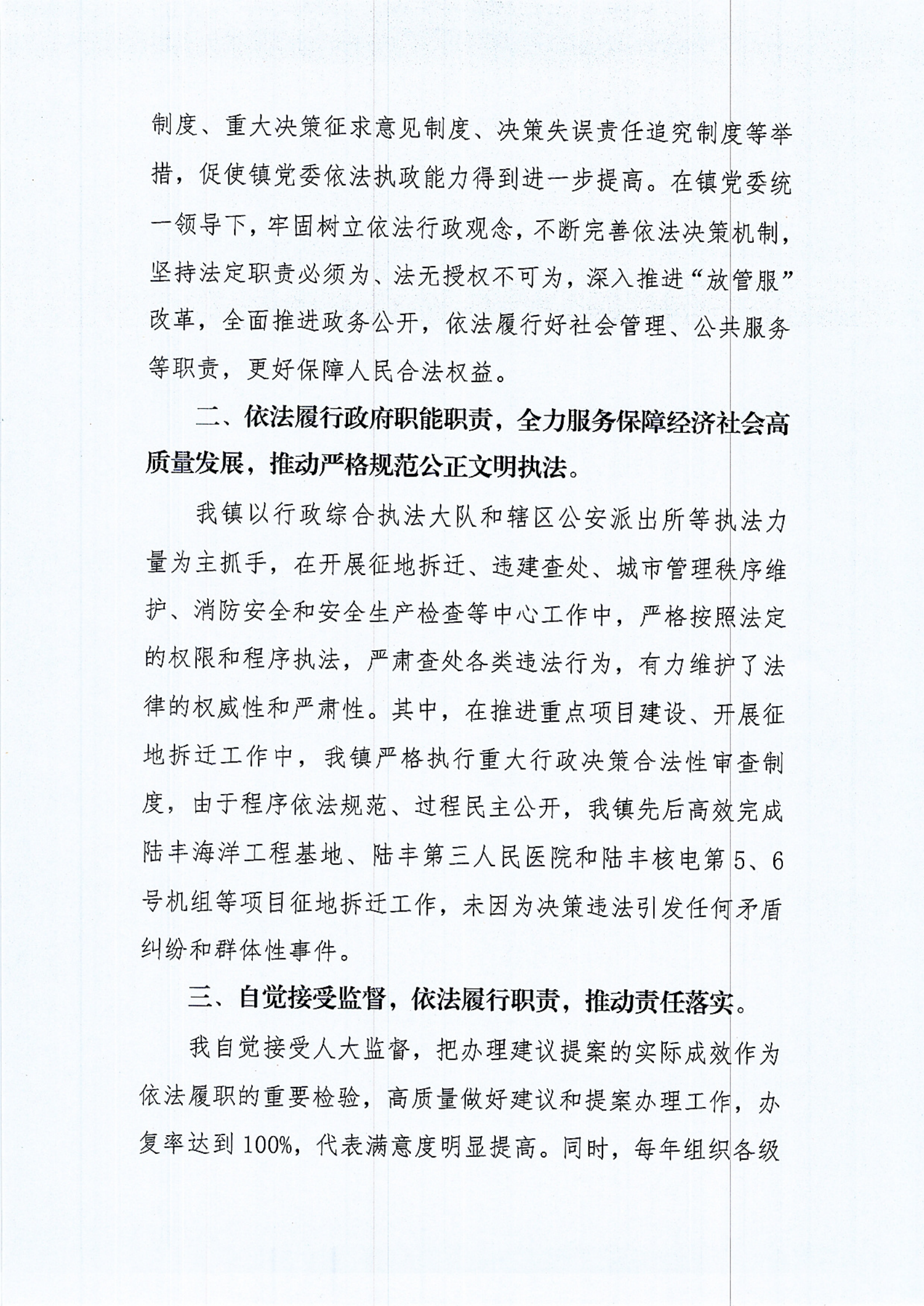 碣石鎮人民政府2020年法治政府建設年度報告_01.png