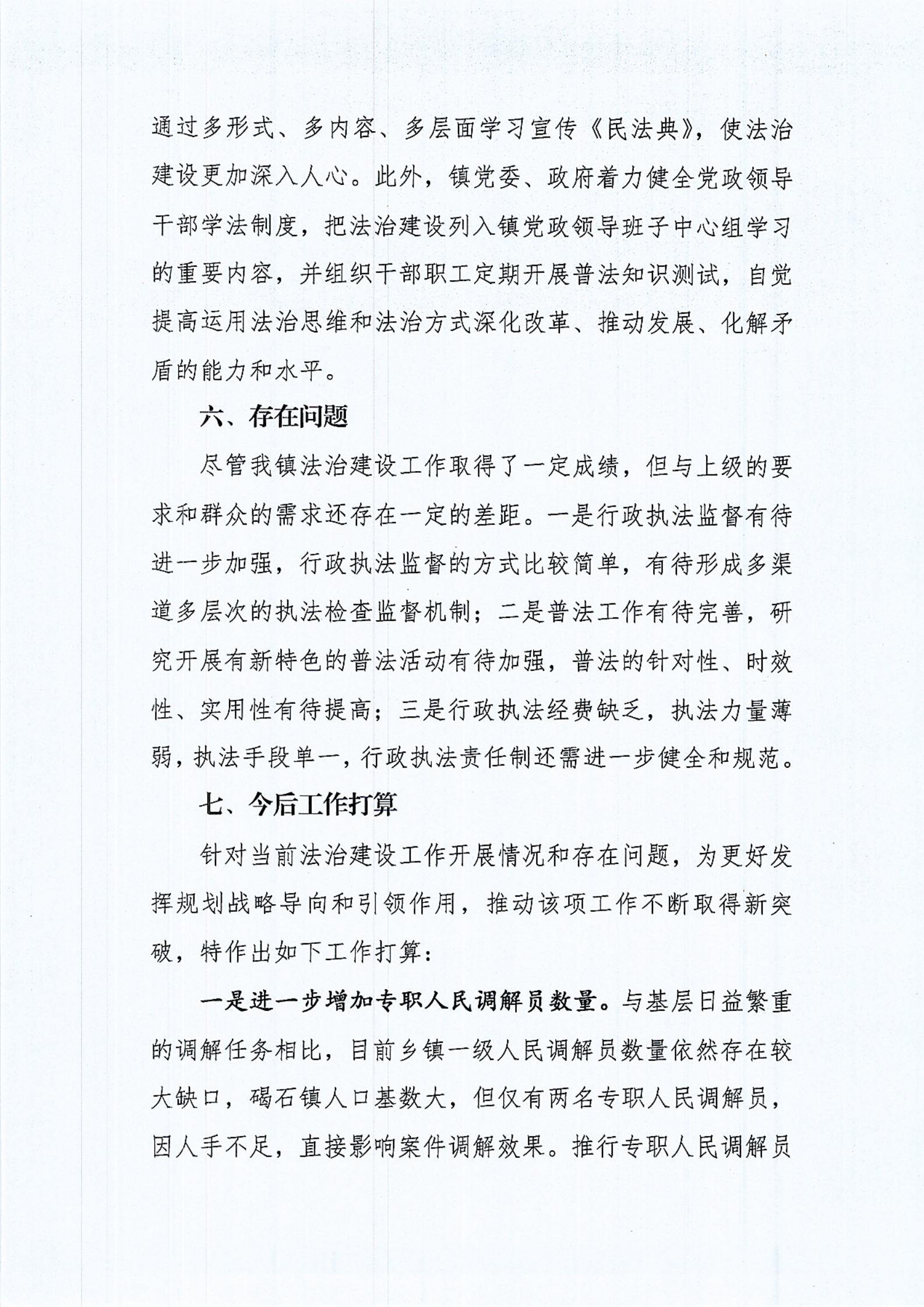 碣石鎮人民政府2020年法治政府建設年度報告_03.png