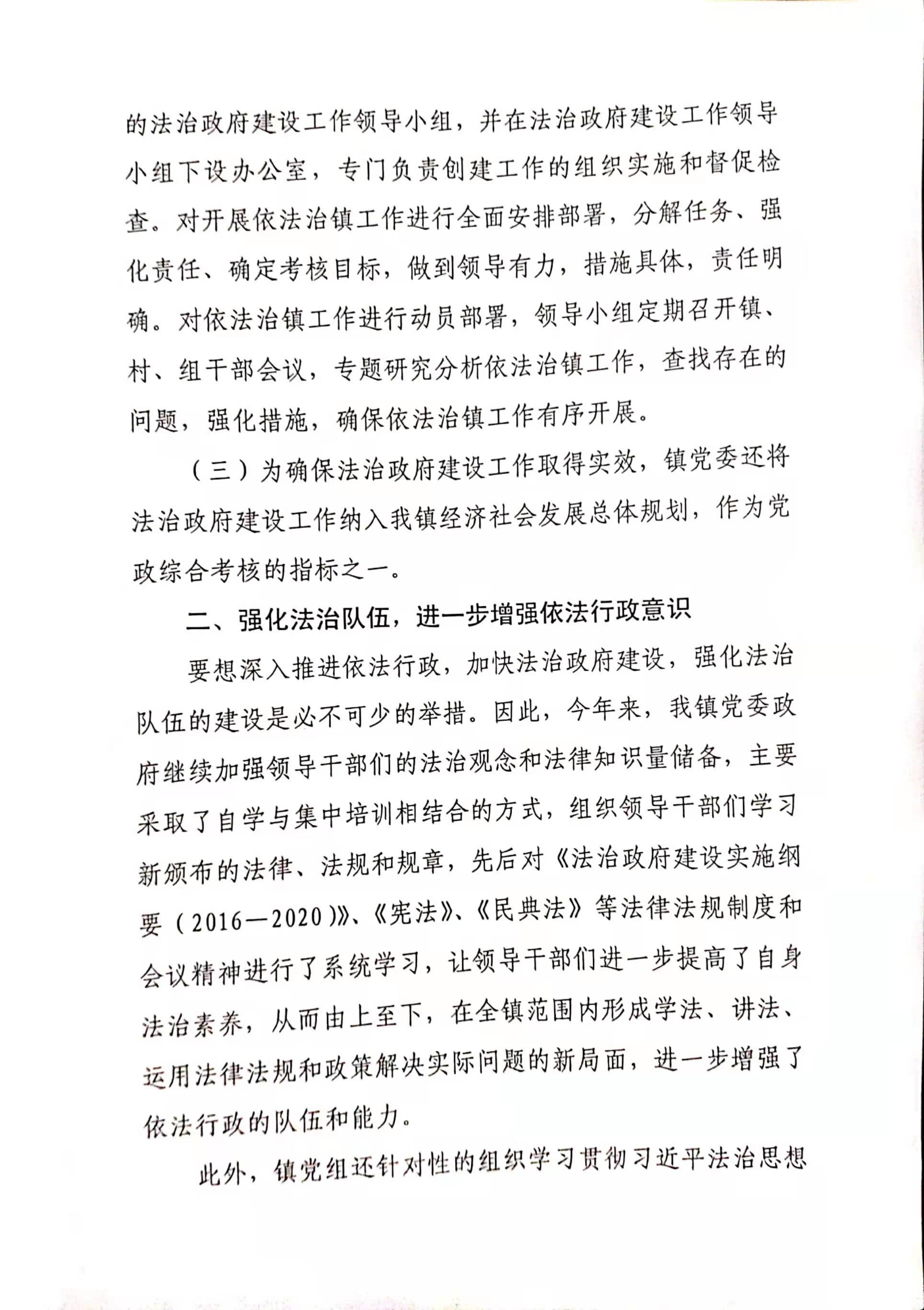 南塘鎮(zhèn)人民政府2020年度法治政府建設(shè)年度報告_01.png