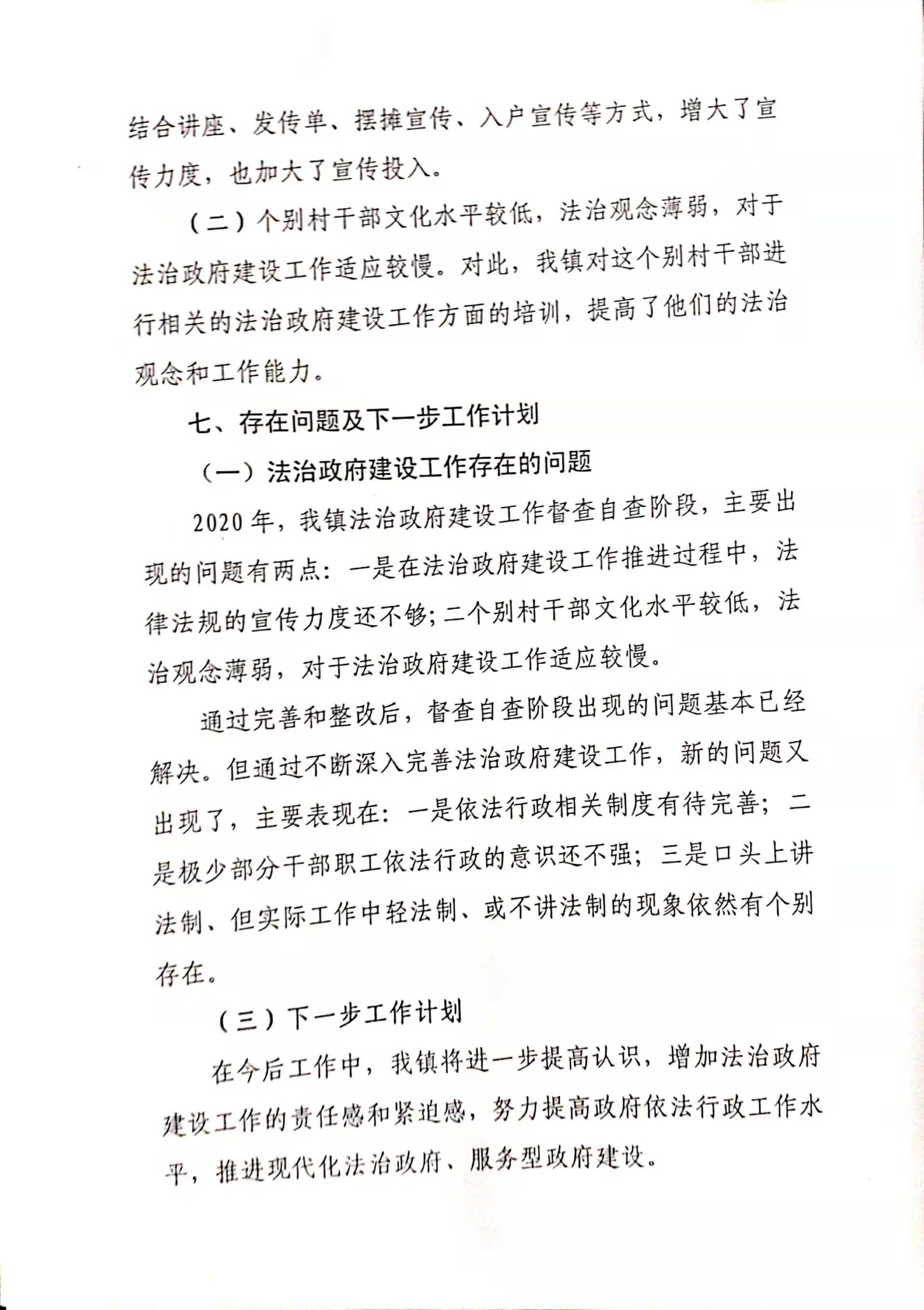 南塘鎮(zhèn)人民政府2020年度法治政府建設(shè)年度報告_06.png