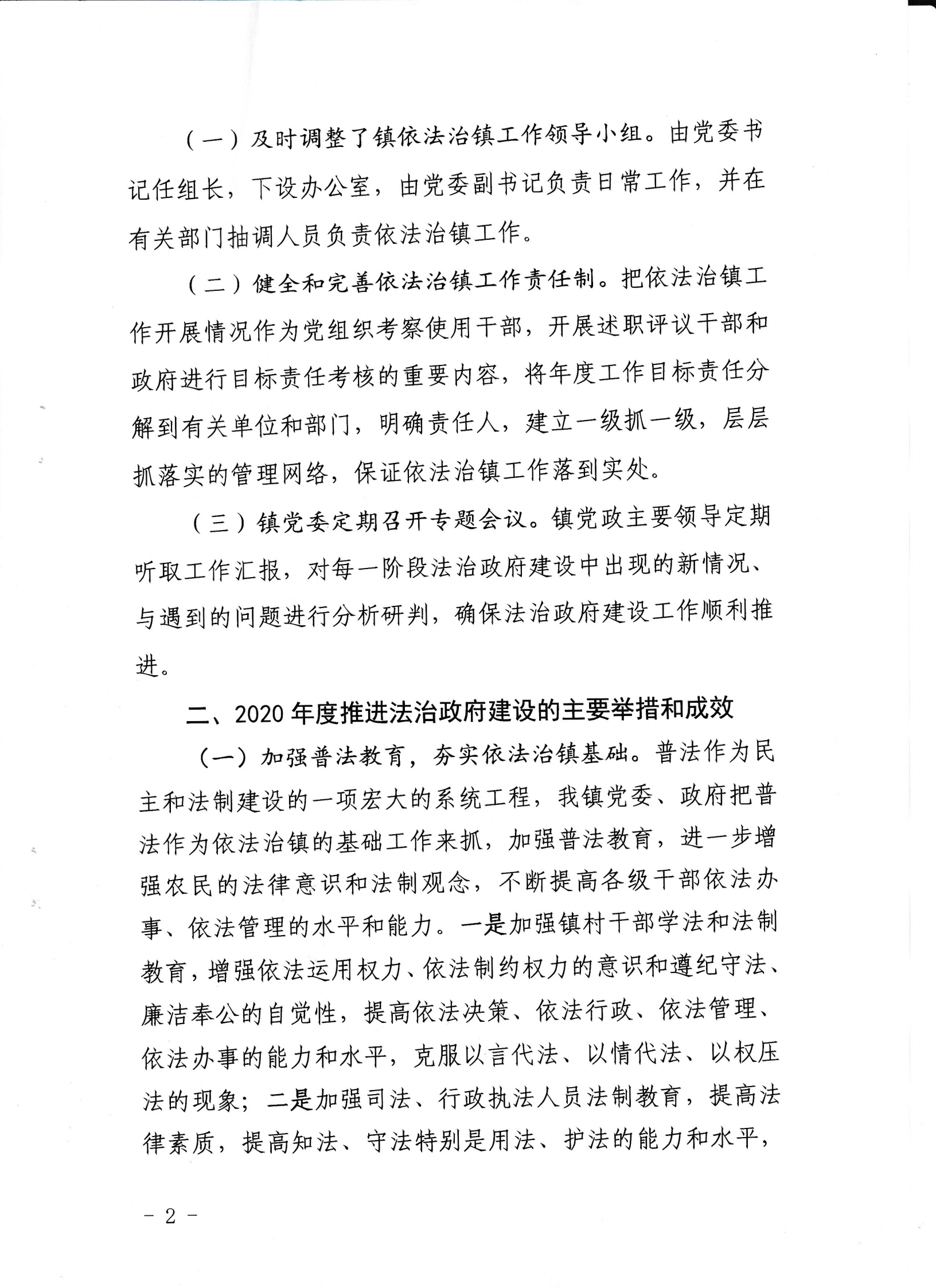 內湖鎮人民政府2020年法治政府建設年度報告_01.png