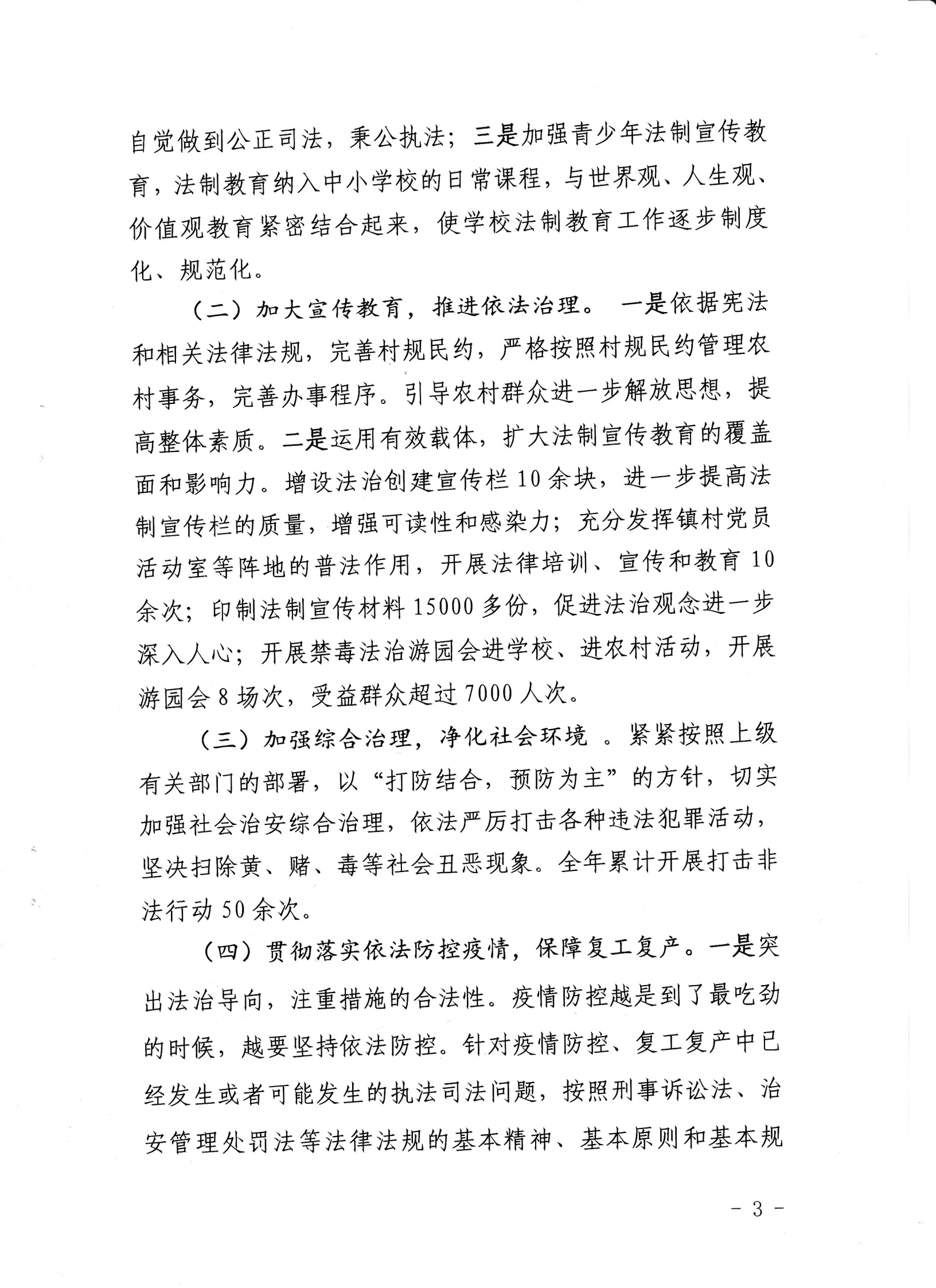 內湖鎮人民政府2020年法治政府建設年度報告_02.png