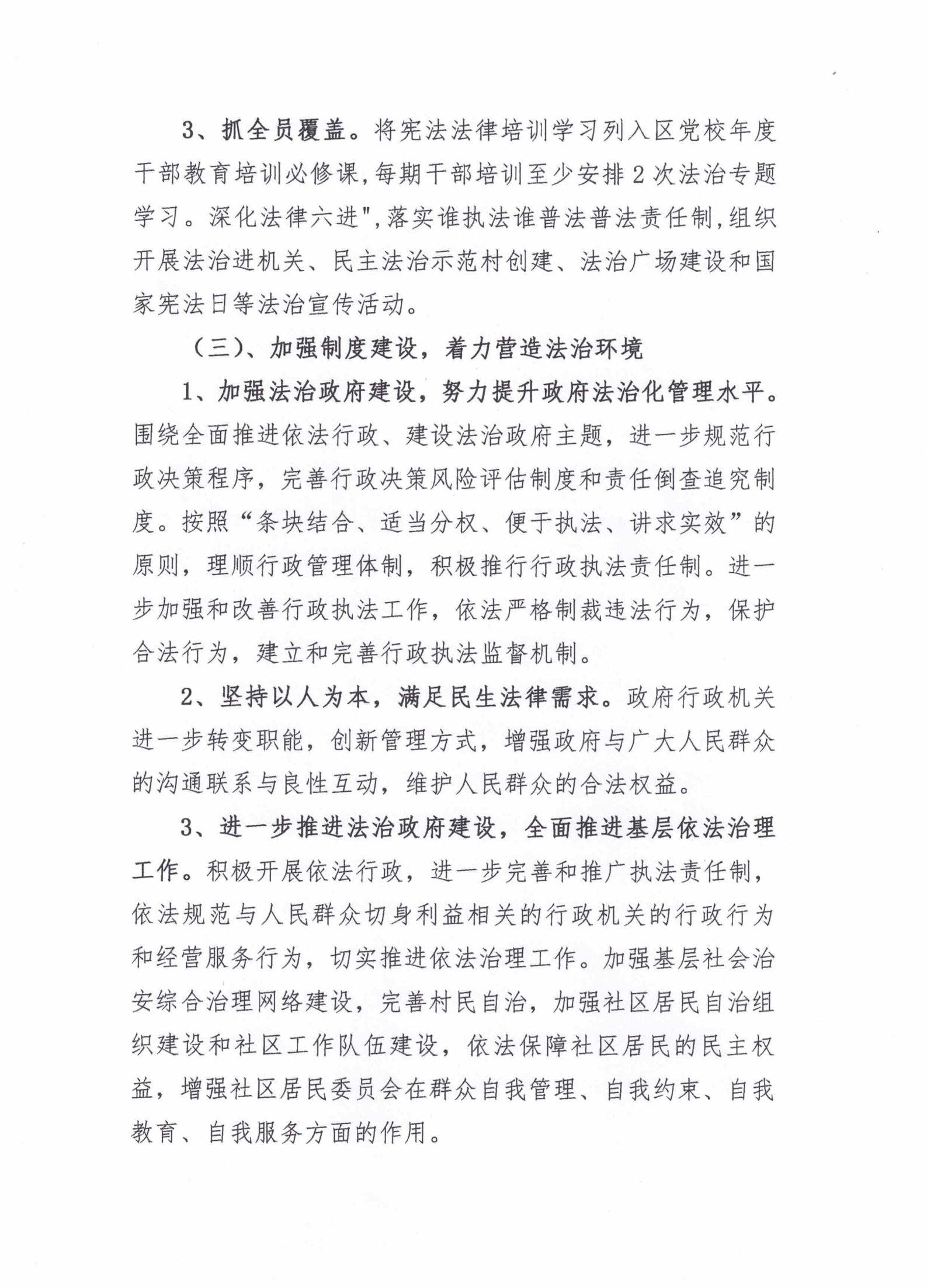 星都經濟開發區管理委員會2020年法治政府建設年度報告_02.png