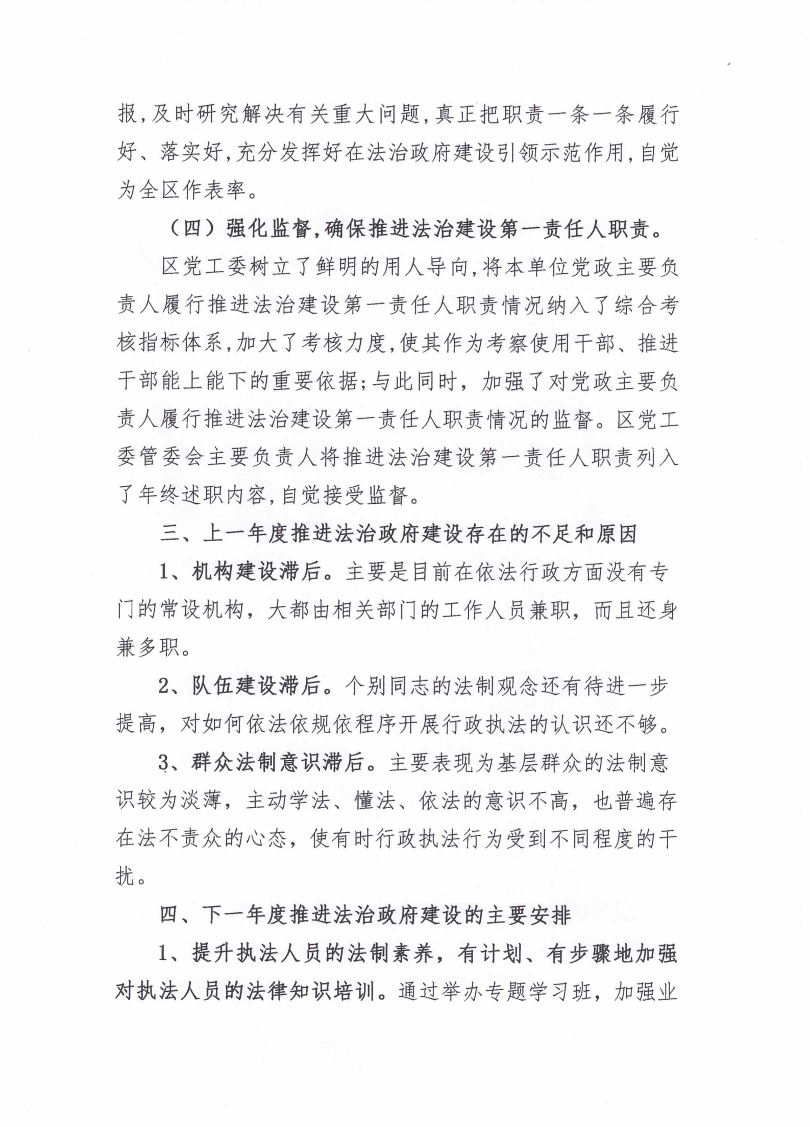 星都經濟開發區管理委員會2020年法治政府建設年度報告_05.png