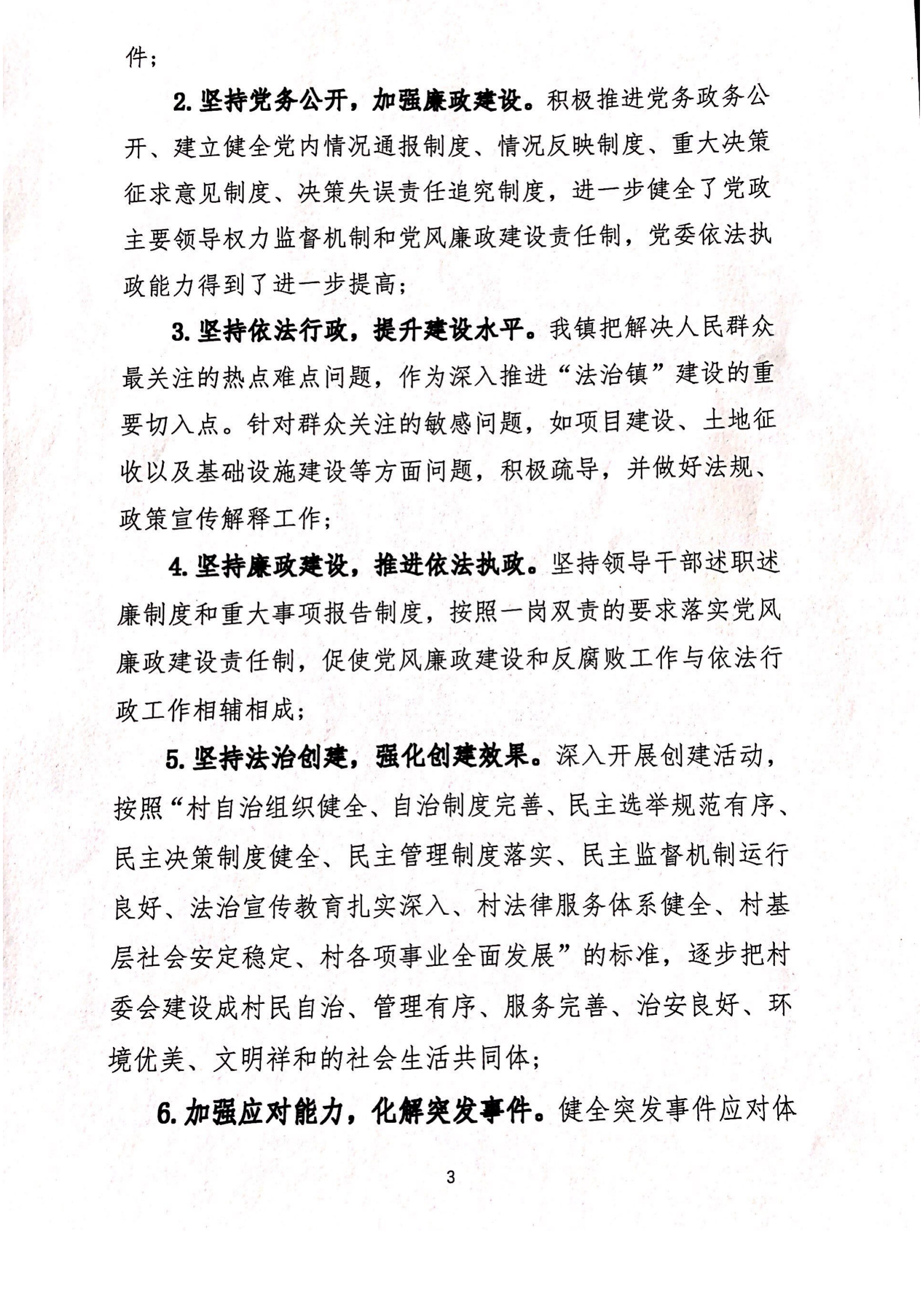 潭西鎮(zhèn)人民政府2020年度法治報告1_02.png