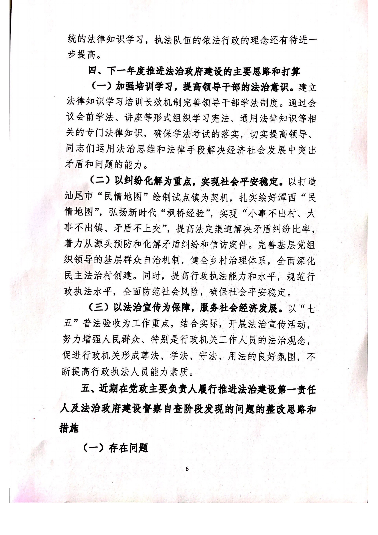 潭西鎮(zhèn)人民政府2020年度法治報告1_05.png