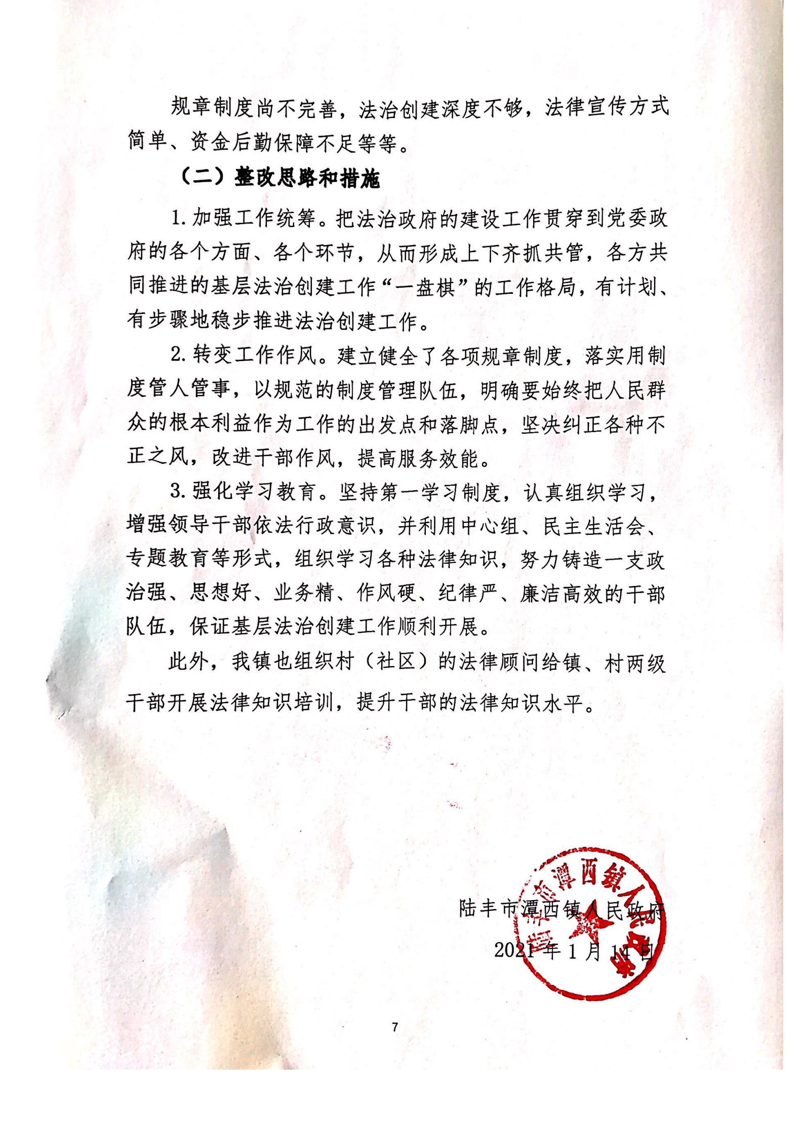 潭西鎮(zhèn)人民政府2020年度法治報告1_06.png