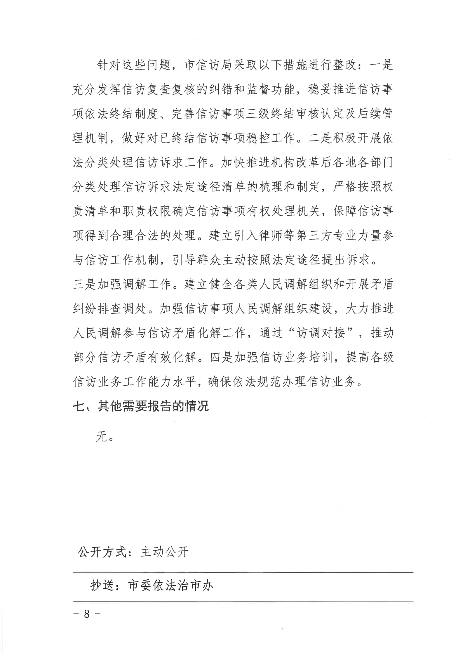 陸豐市信訪局2020年法治政府建設年度報告_07.png