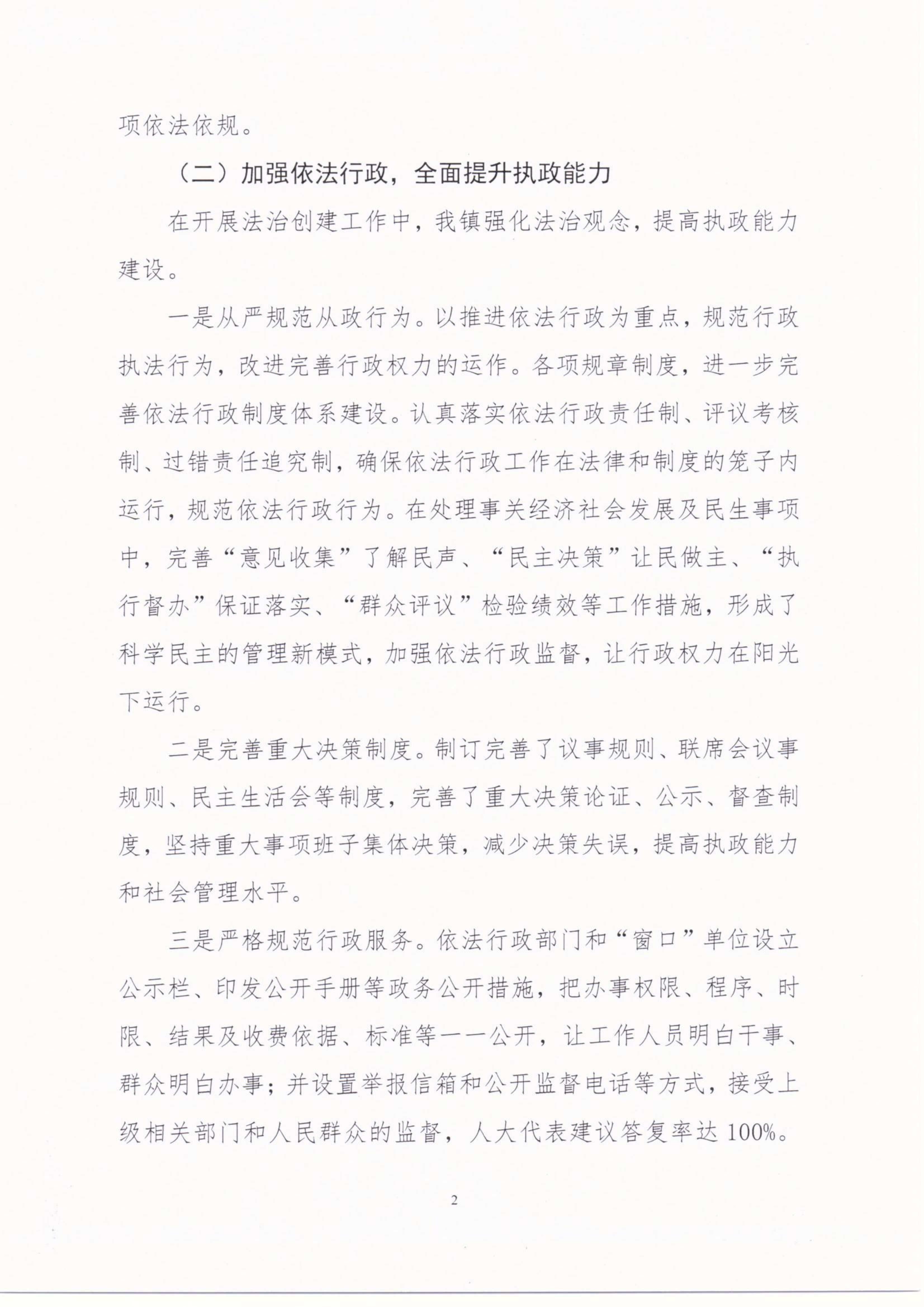 八萬鎮人民政府2020年度法治政府建設年度報告_01.png