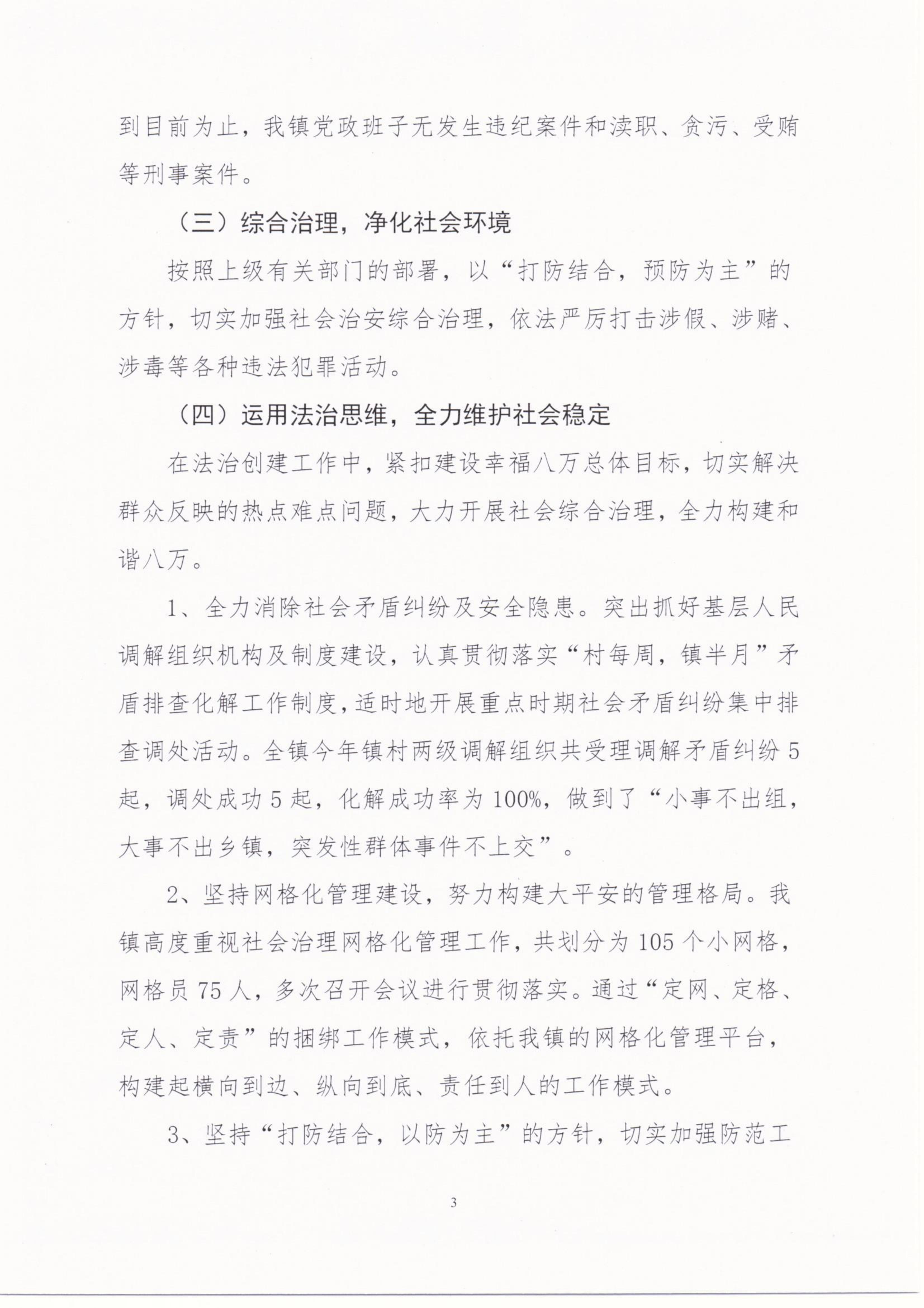 八萬鎮人民政府2020年度法治政府建設年度報告_02.png