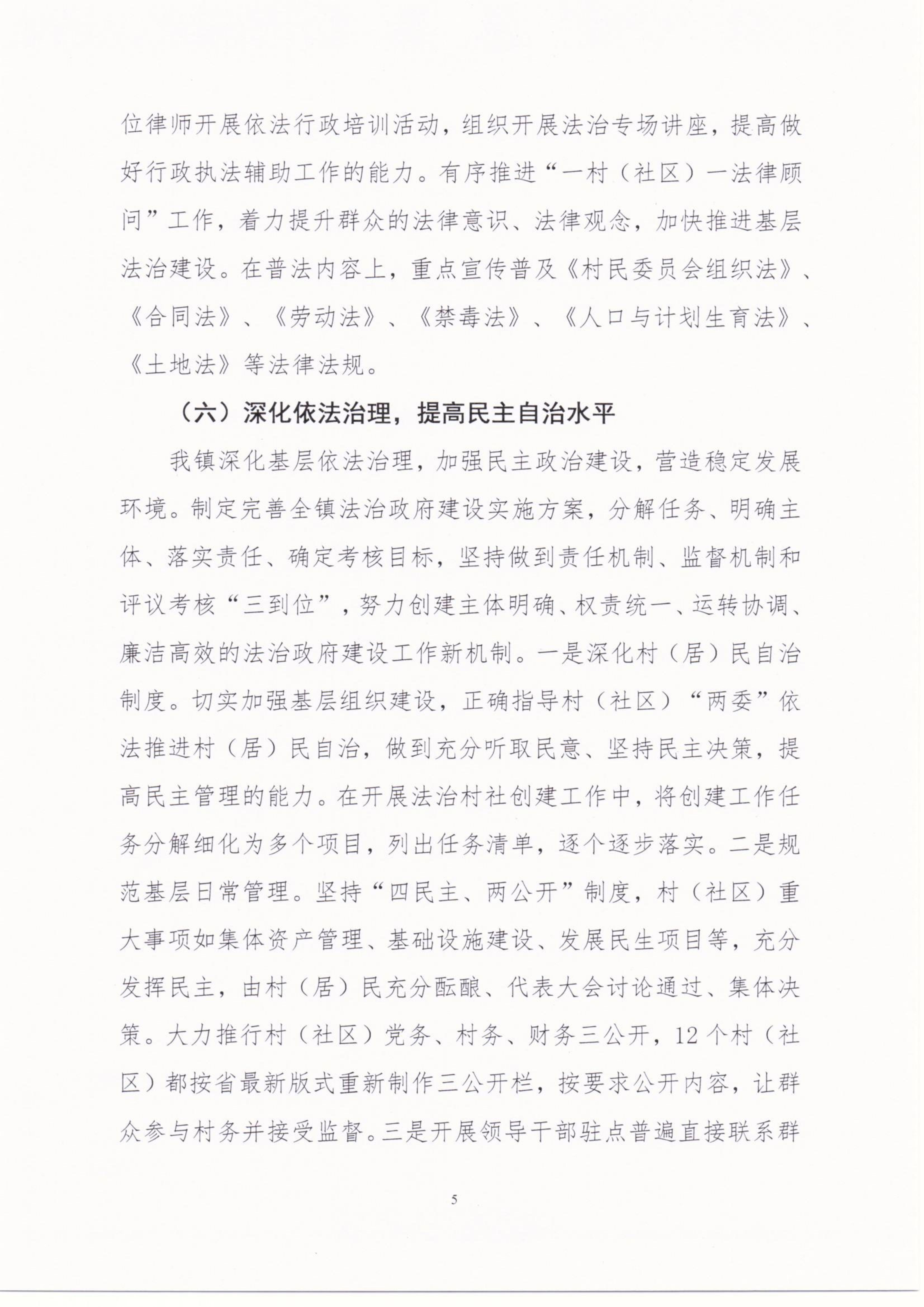 八萬鎮人民政府2020年度法治政府建設年度報告_04.png