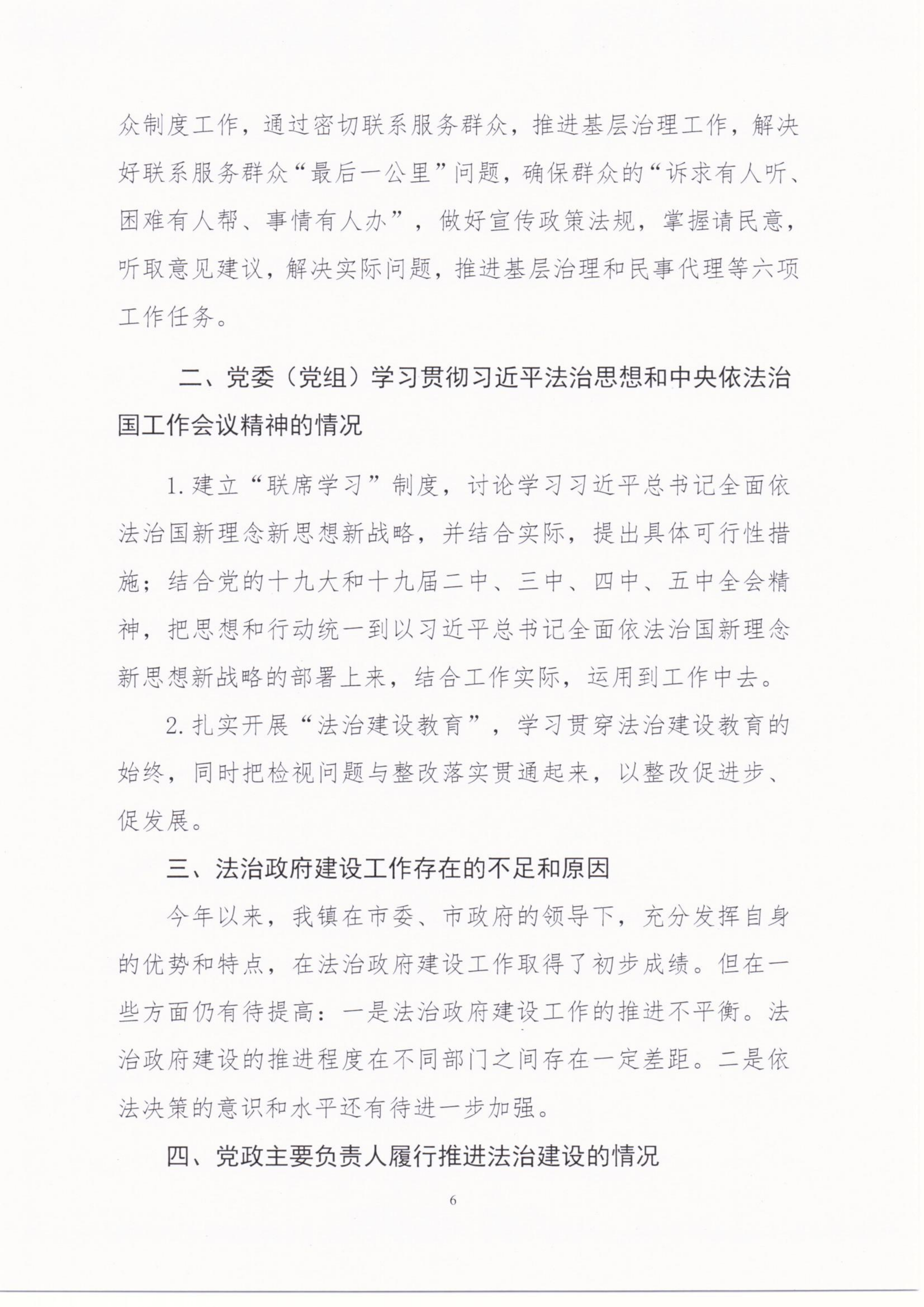 八萬鎮人民政府2020年度法治政府建設年度報告_05.png