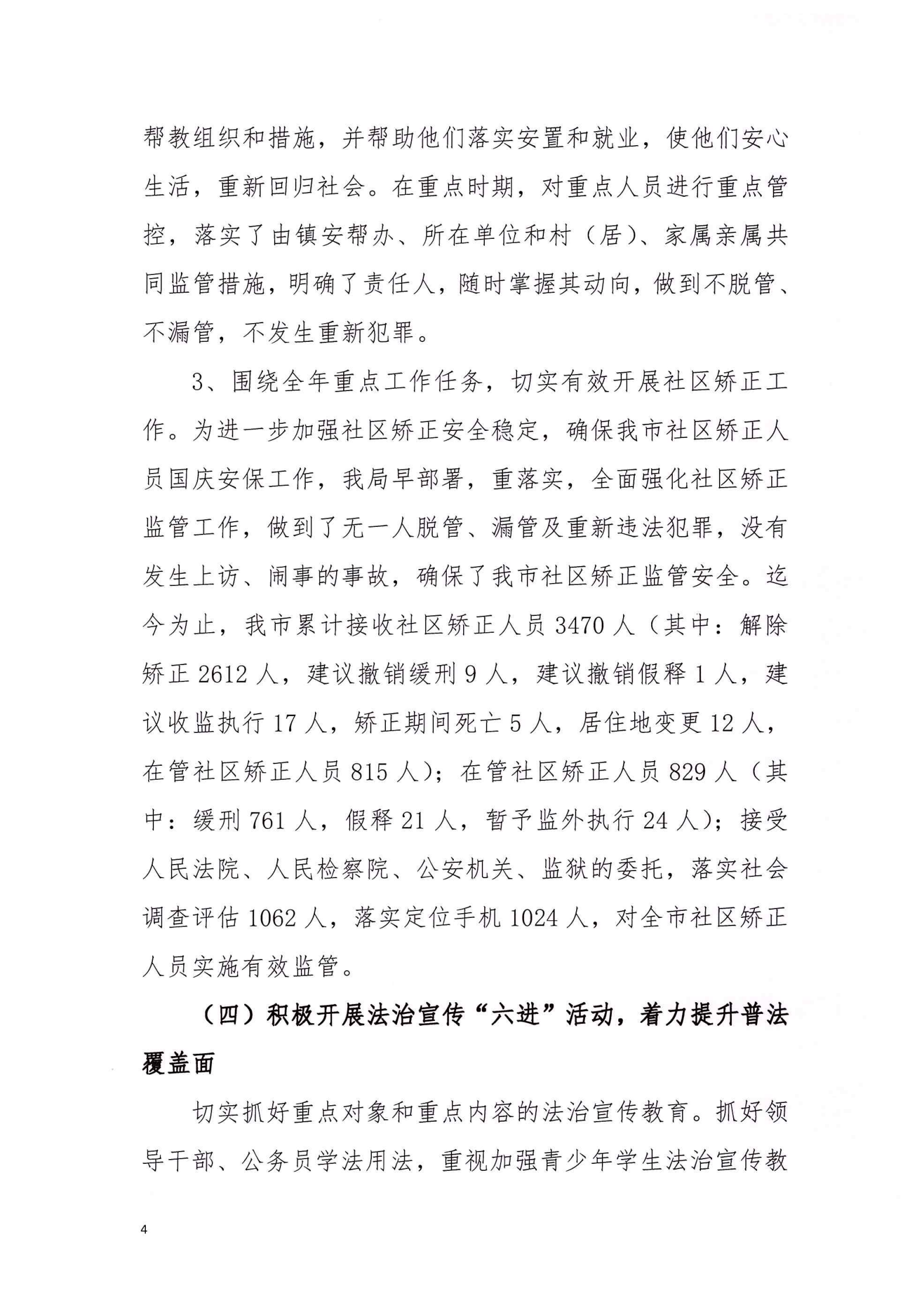 陸豐市司法局2020年法治政府建設(shè)年度報(bào)告_03.png